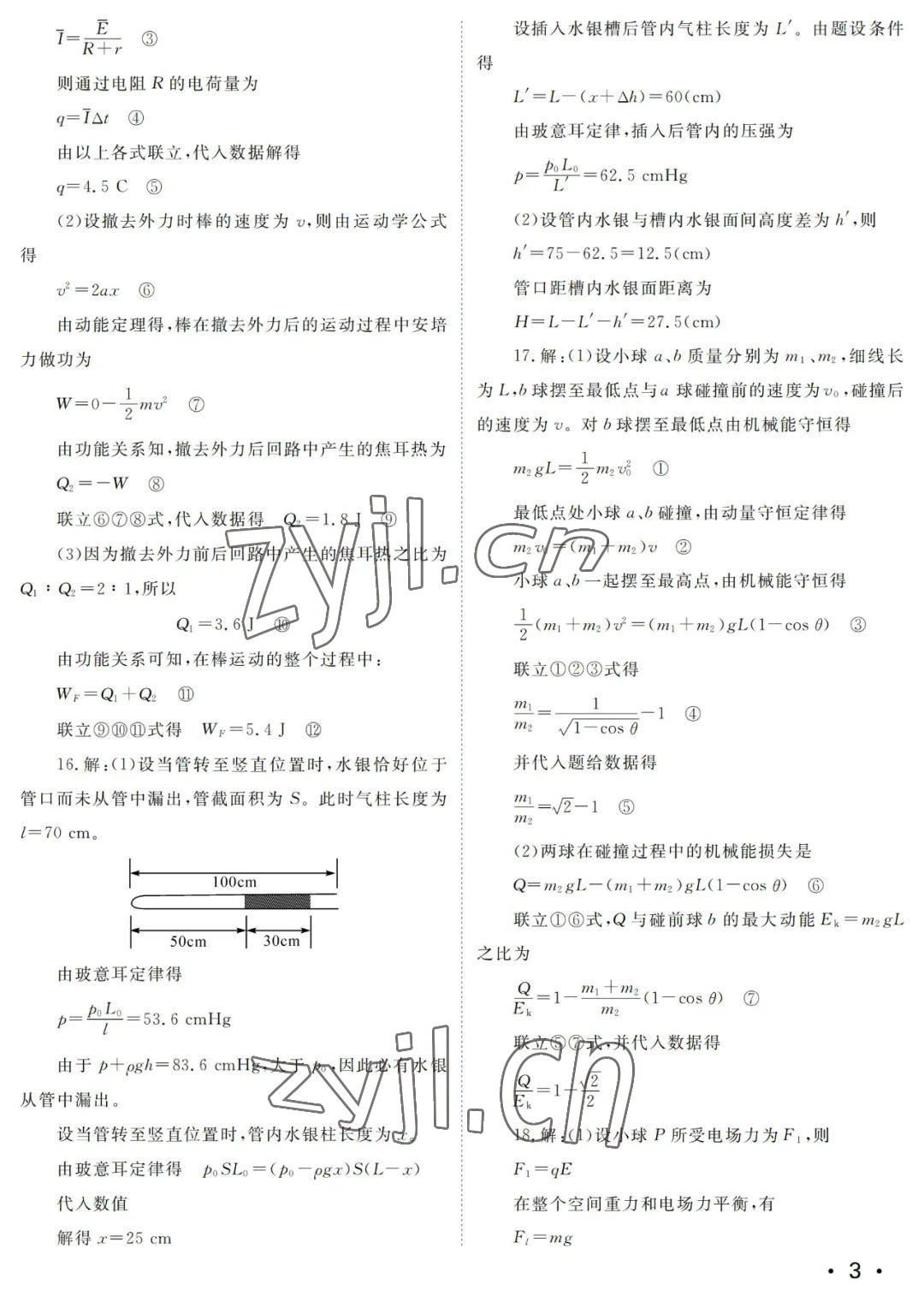 2022年高中生自主學(xué)習(xí)指導(dǎo)物理 參考答案第3頁