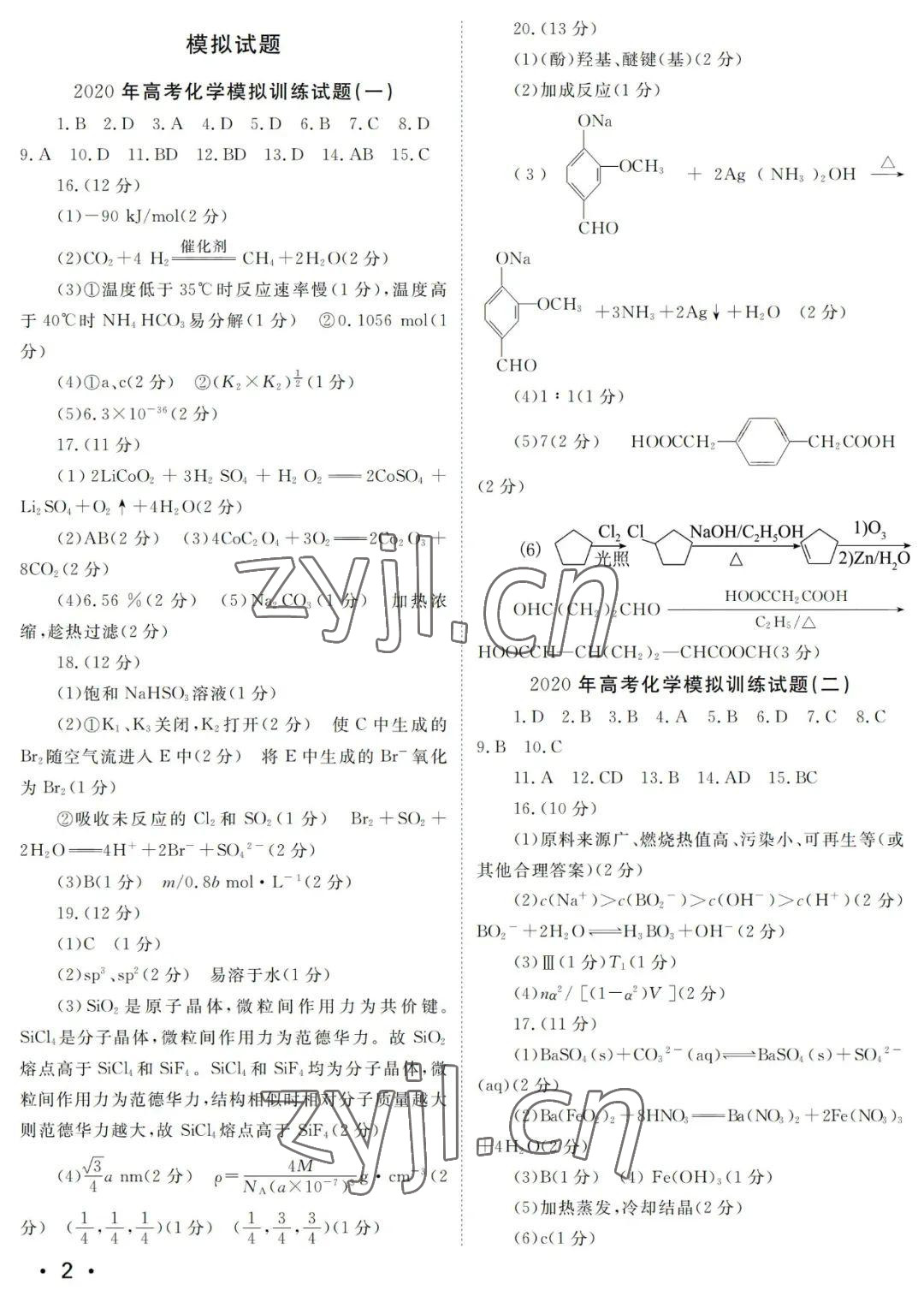 2022年高中生自主學(xué)習(xí)指導(dǎo)化學(xué) 參考答案第2頁