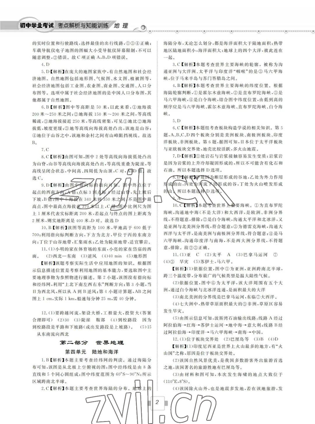 2022年高中生自主学习指导地理 参考答案第2页