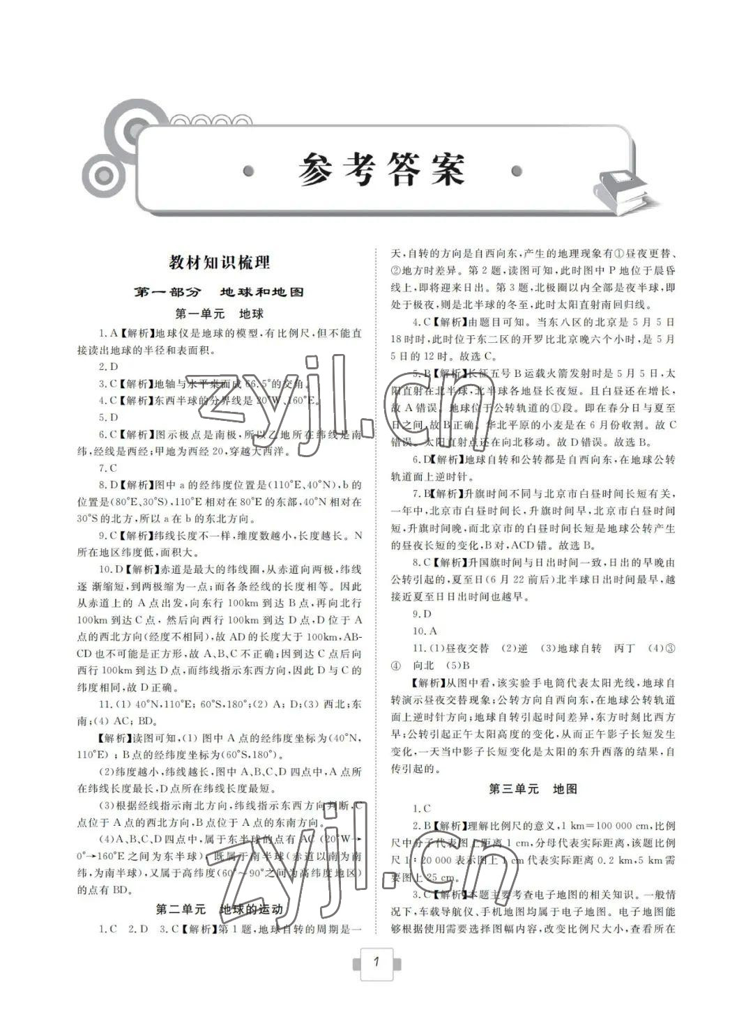 2022年高中生自主學(xué)習(xí)指導(dǎo)地理 參考答案第1頁(yè)