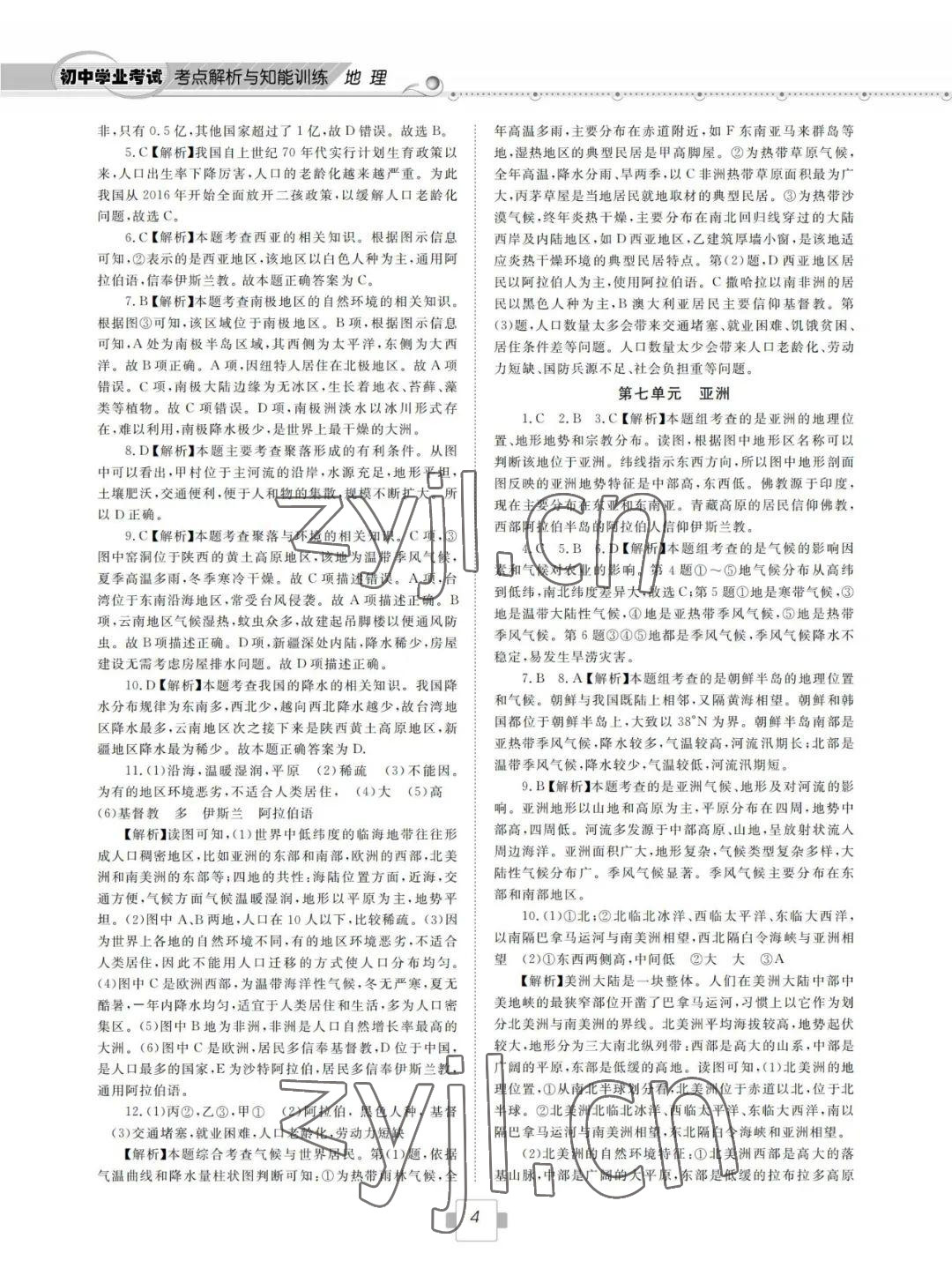 2022年高中生自主學(xué)習(xí)指導(dǎo)地理 參考答案第4頁(yè)