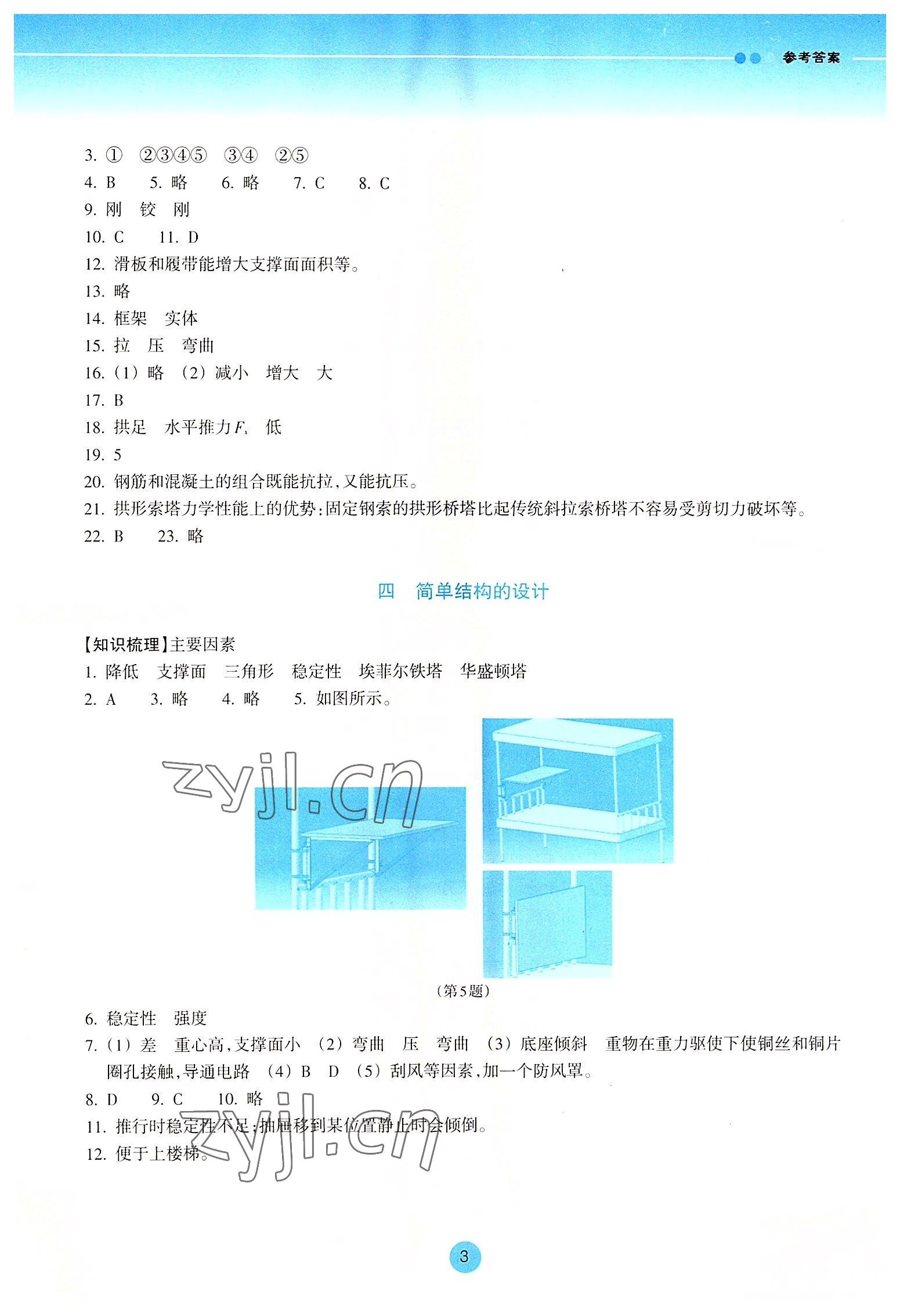 2022年作業(yè)本浙江教育出版社高中通用技術(shù)必修2 參考答案第3頁