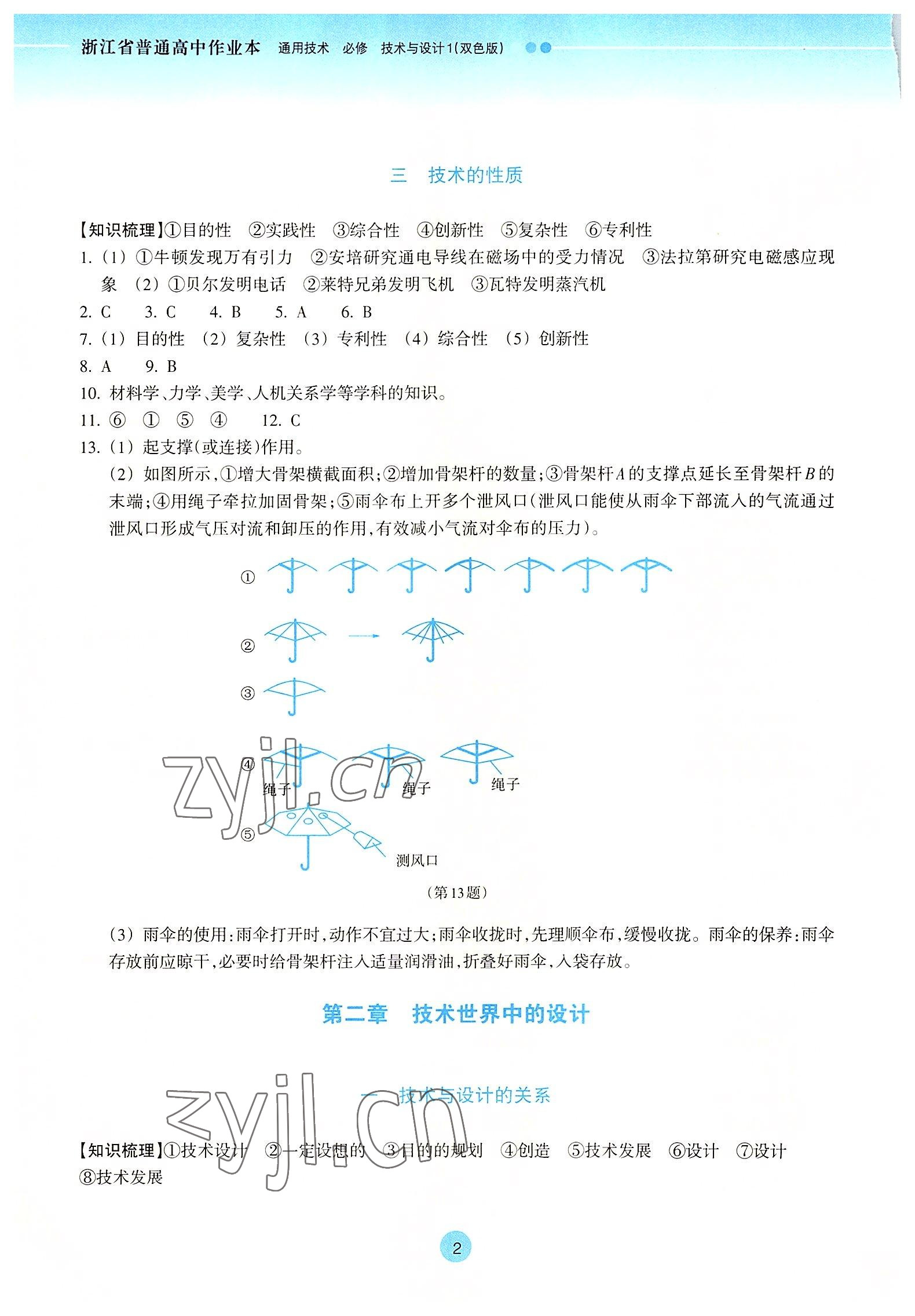 2022年作業(yè)本浙江教育出版社通用技術(shù)必修1 參考答案第2頁