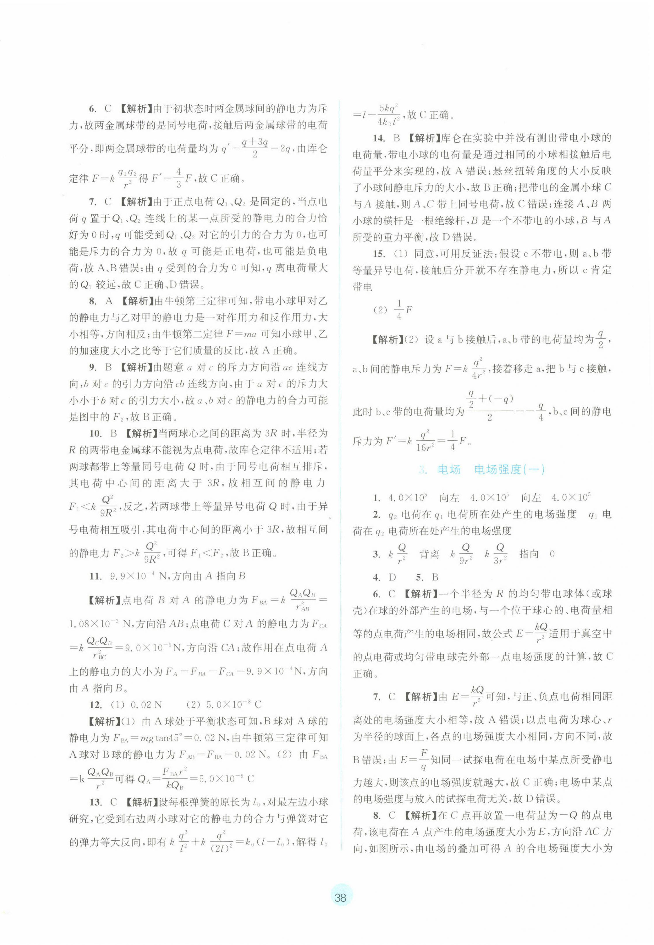 2022年作業(yè)本浙江教育出版社高中物理必修第三冊 第2頁