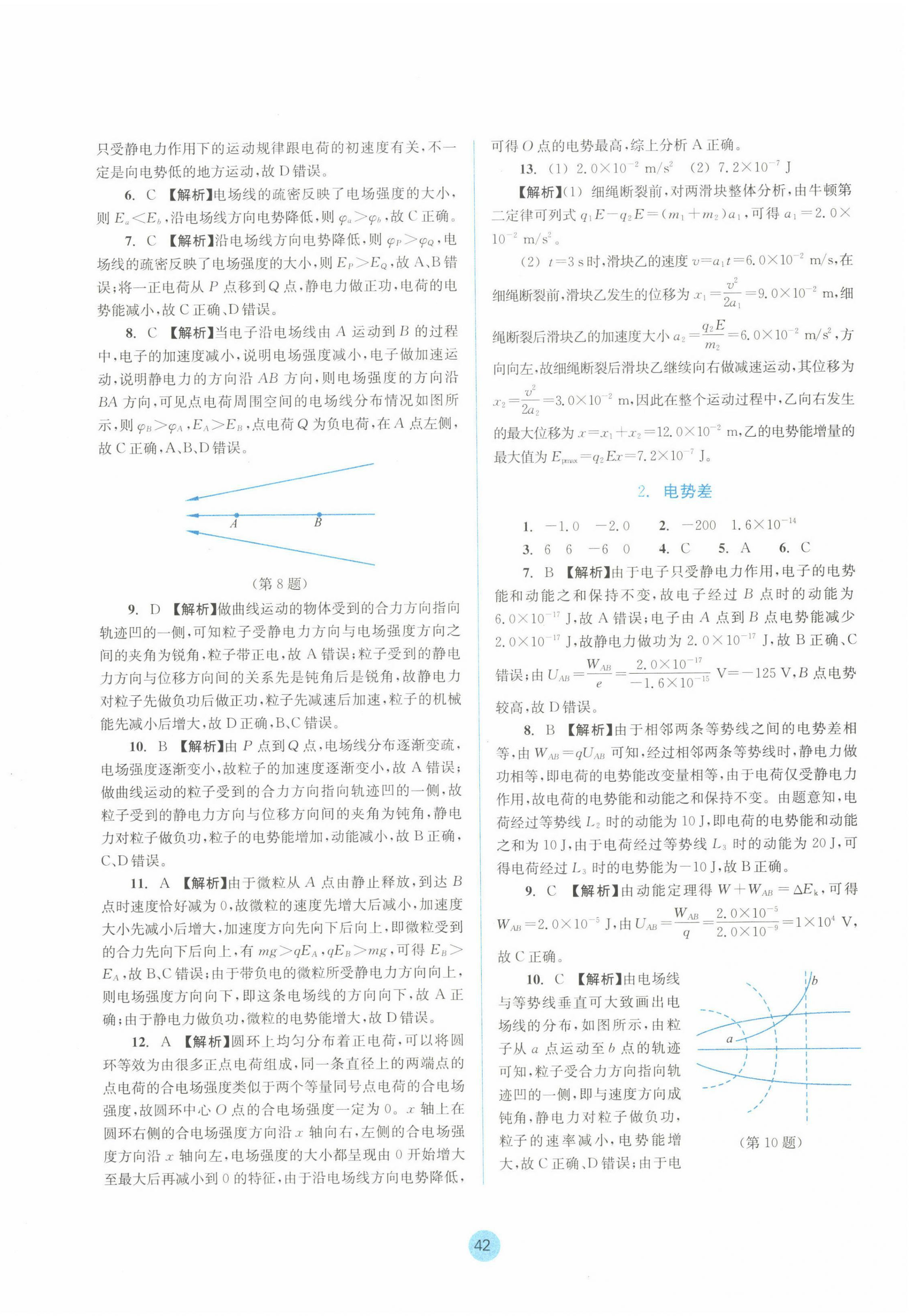 2022年作業(yè)本浙江教育出版社高中物理必修第三冊 第6頁