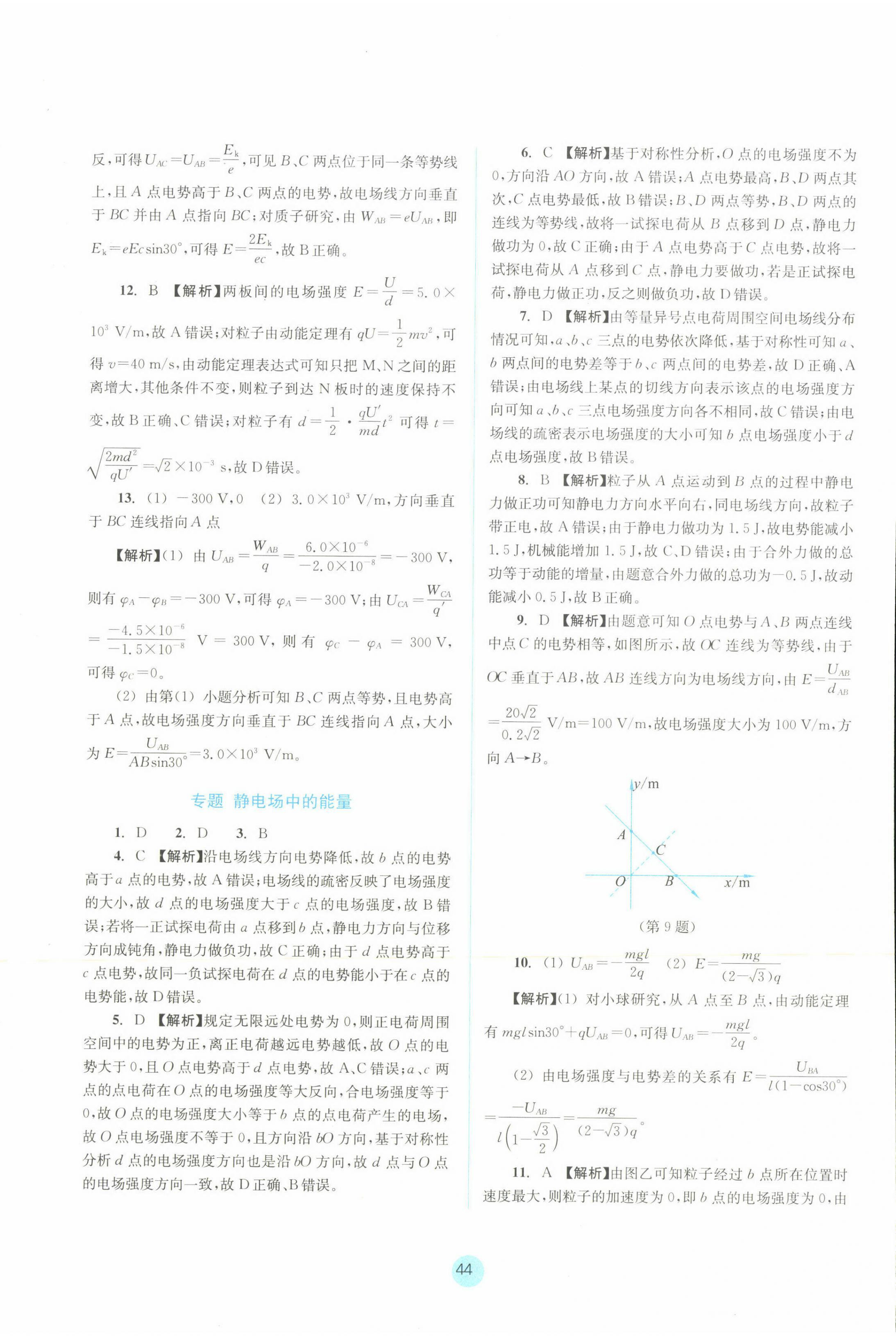 2022年作業(yè)本浙江教育出版社高中物理必修第三冊 第8頁