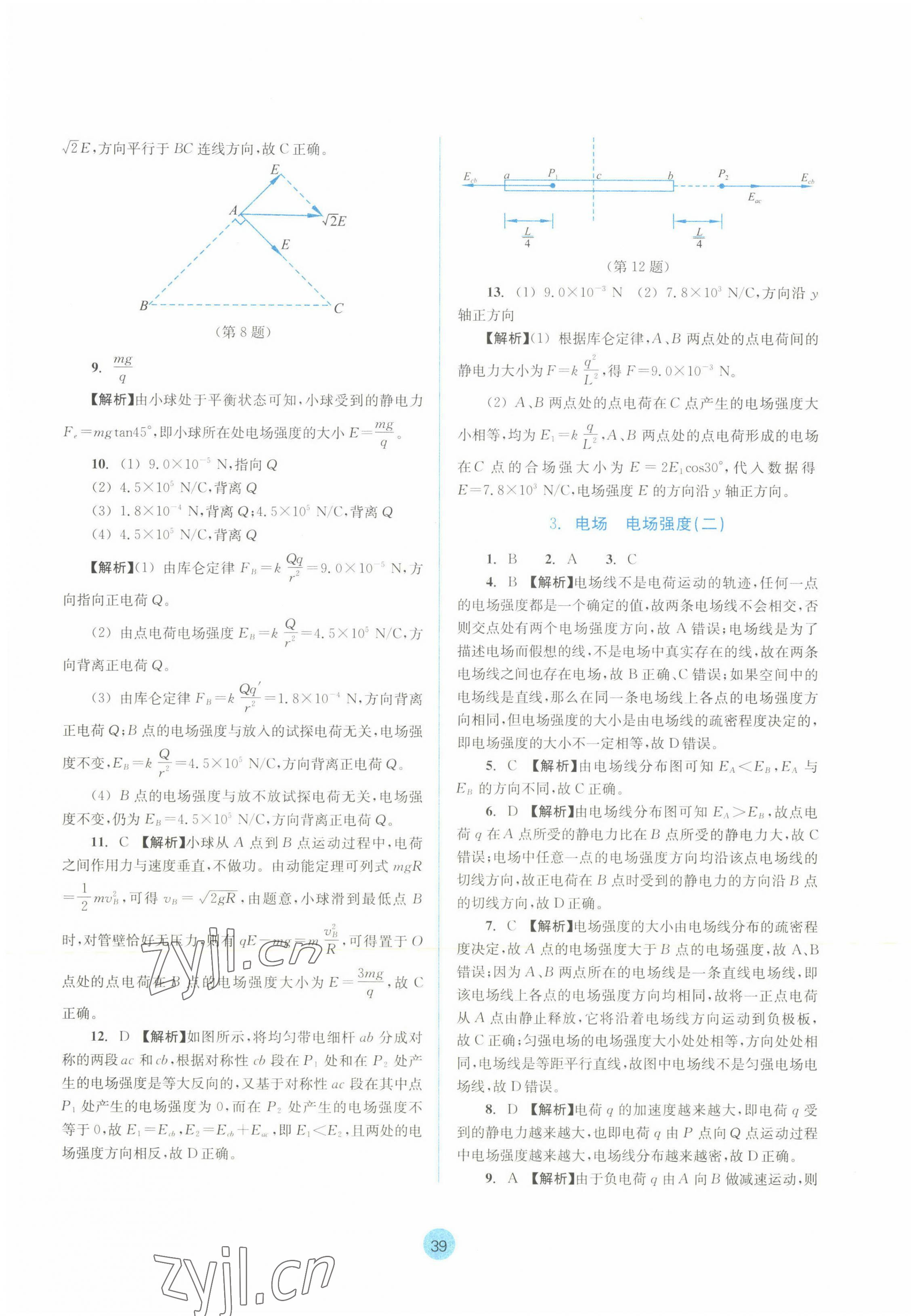 2022年作業(yè)本浙江教育出版社高中物理必修第三冊 第3頁