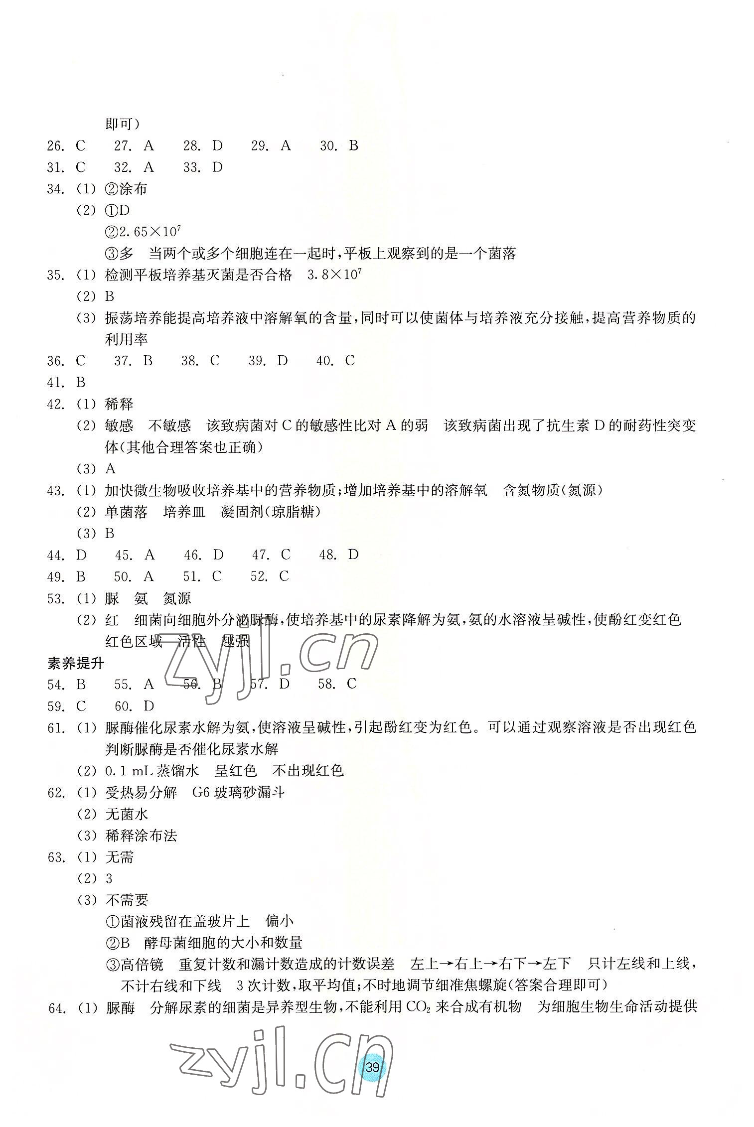 2022年作業(yè)本浙江教育出版社高中生物學(xué)選擇性必修3 第3頁