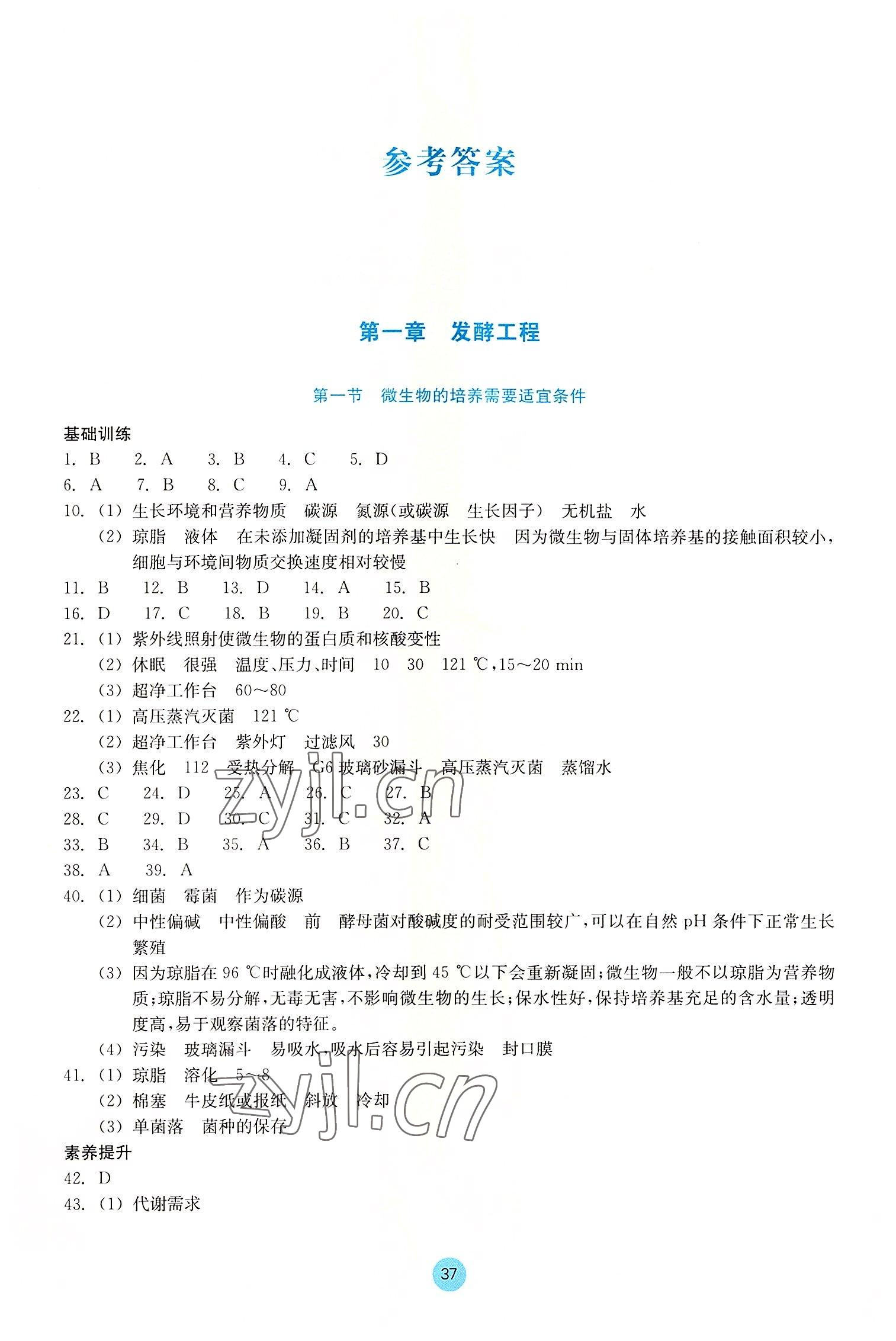 2022年作業(yè)本浙江教育出版社高中生物學(xué)選擇性必修3 第1頁(yè)