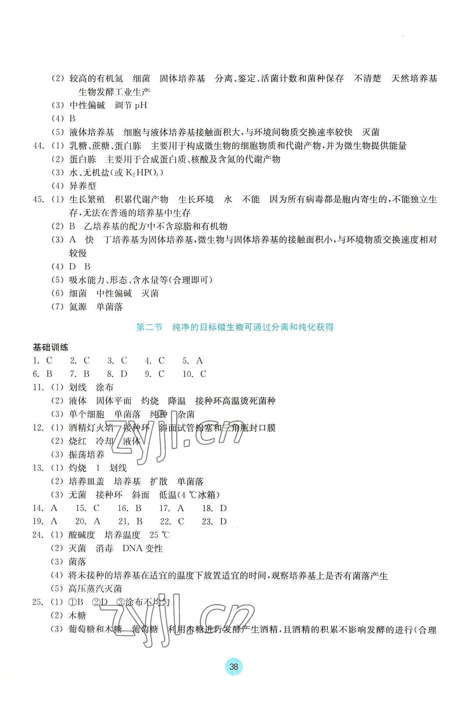 2022年作业本浙江教育出版社高中生物学选择性必修3 第2页