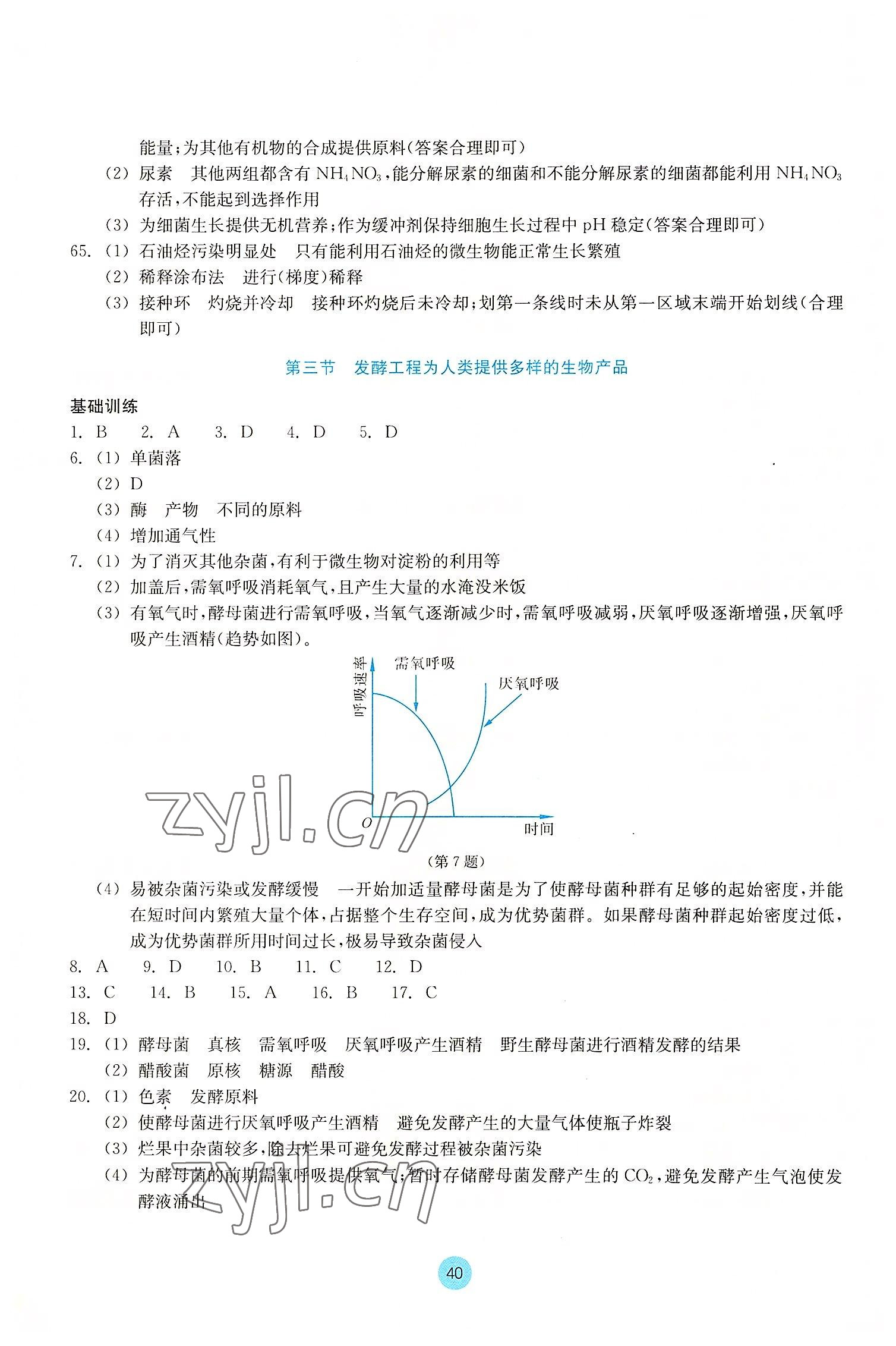 2022年作業(yè)本浙江教育出版社高中生物學(xué)選擇性必修3 第4頁