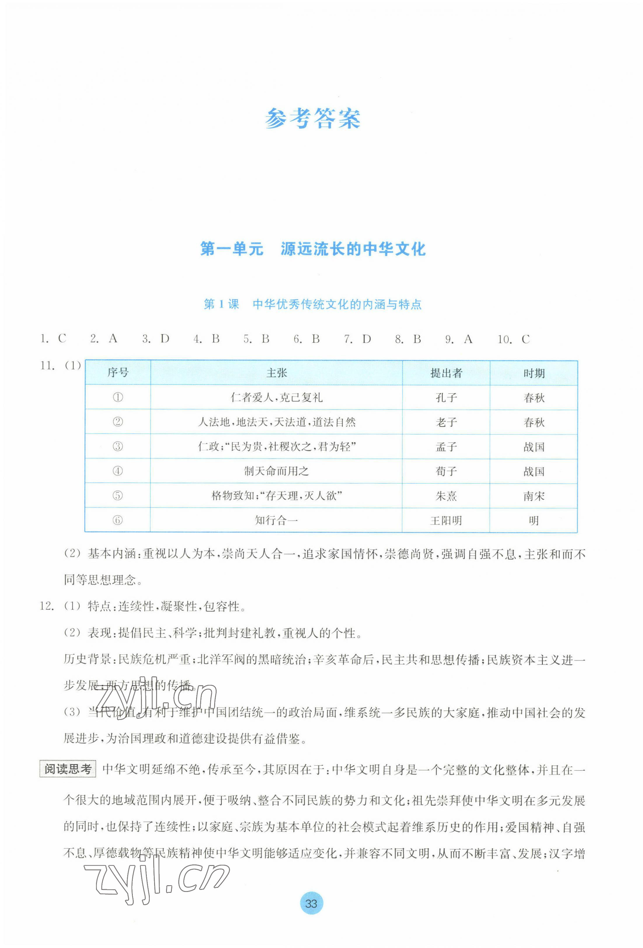 2022年作業(yè)本浙江教育出版社高中歷史選擇性必修3 第1頁