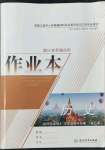 2022年作業(yè)本浙江教育出版社高中歷史選擇性必修3