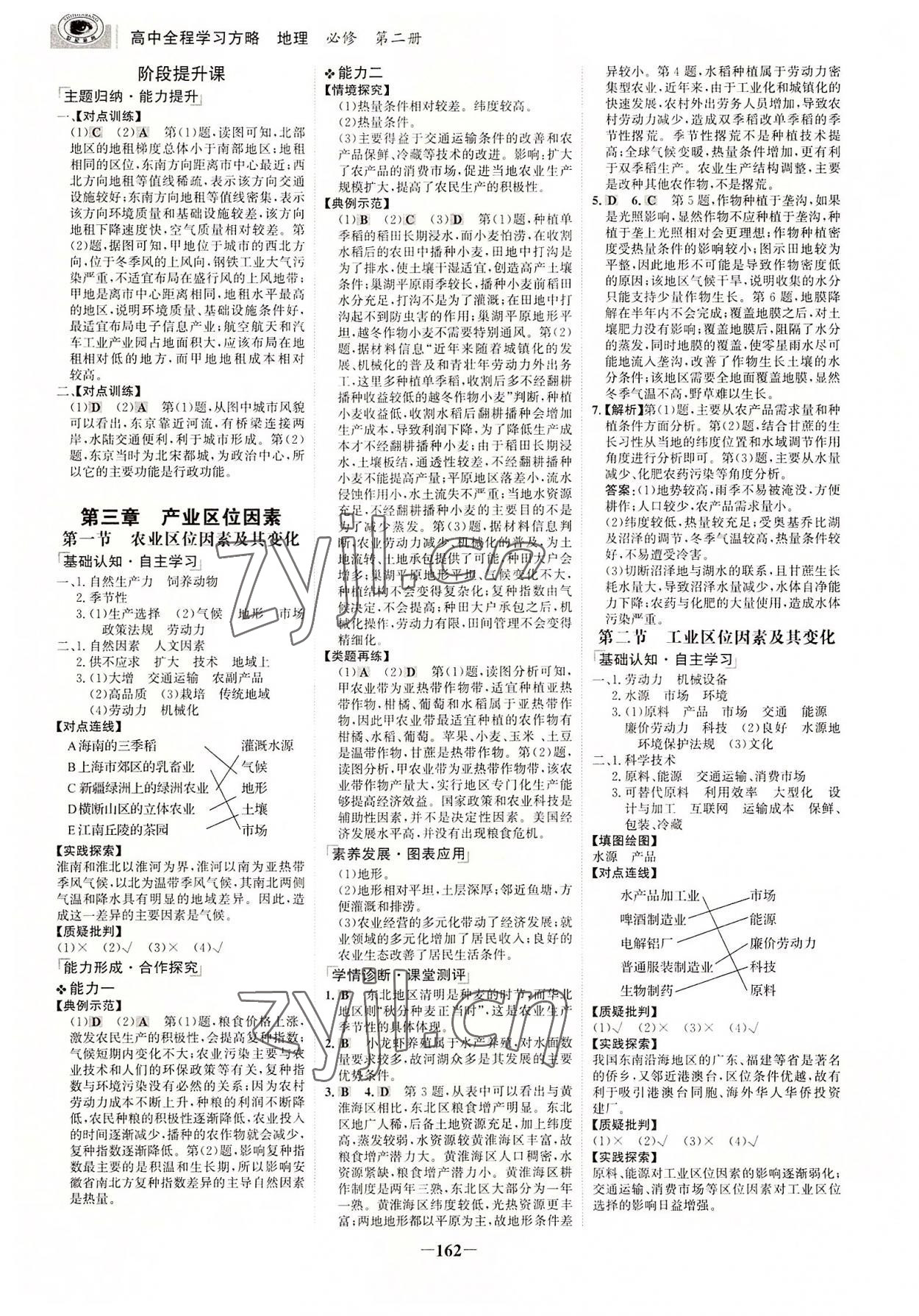 2022年世紀金榜高中全程學習方略高中地理必修第二冊 參考答案第5頁