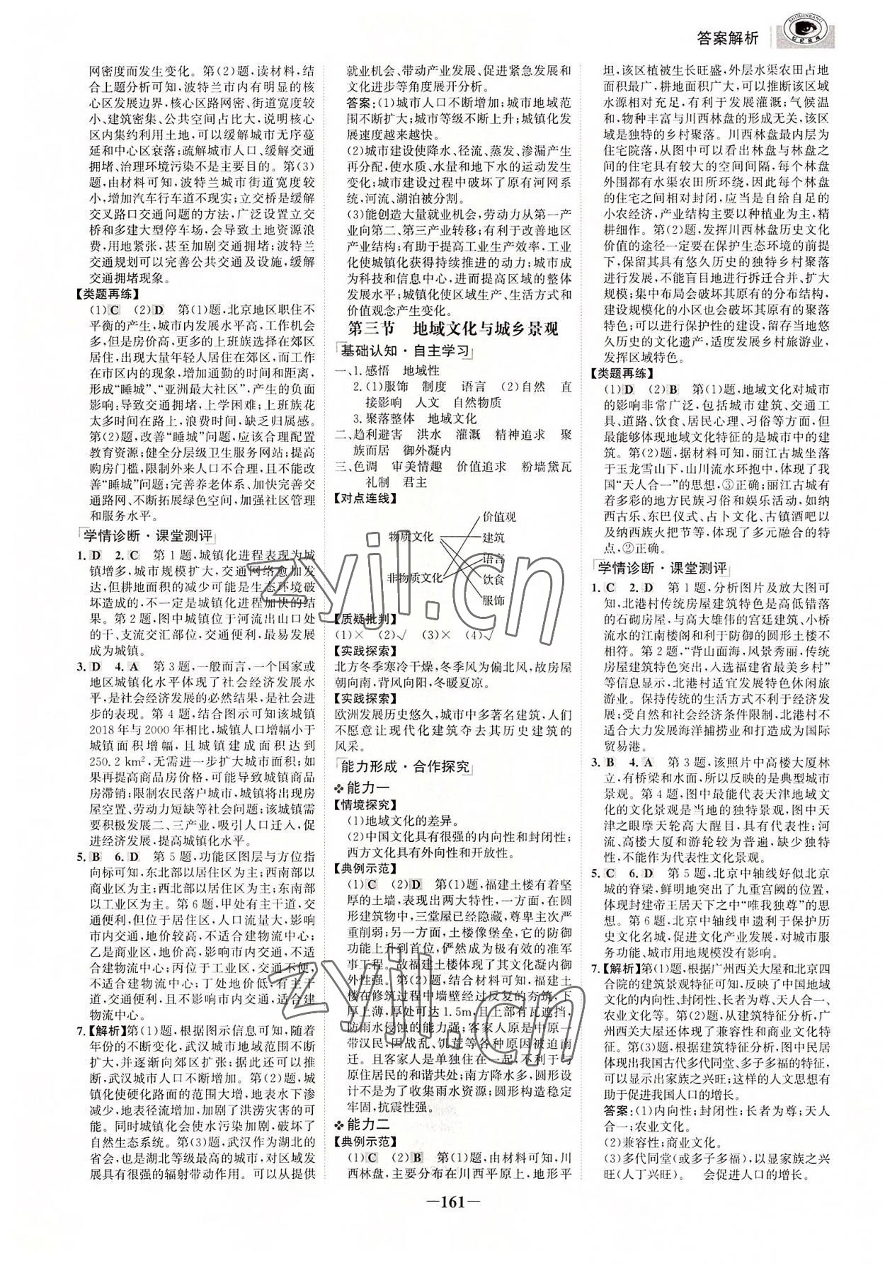 2022年世紀金榜高中全程學習方略高中地理必修第二冊 參考答案第4頁