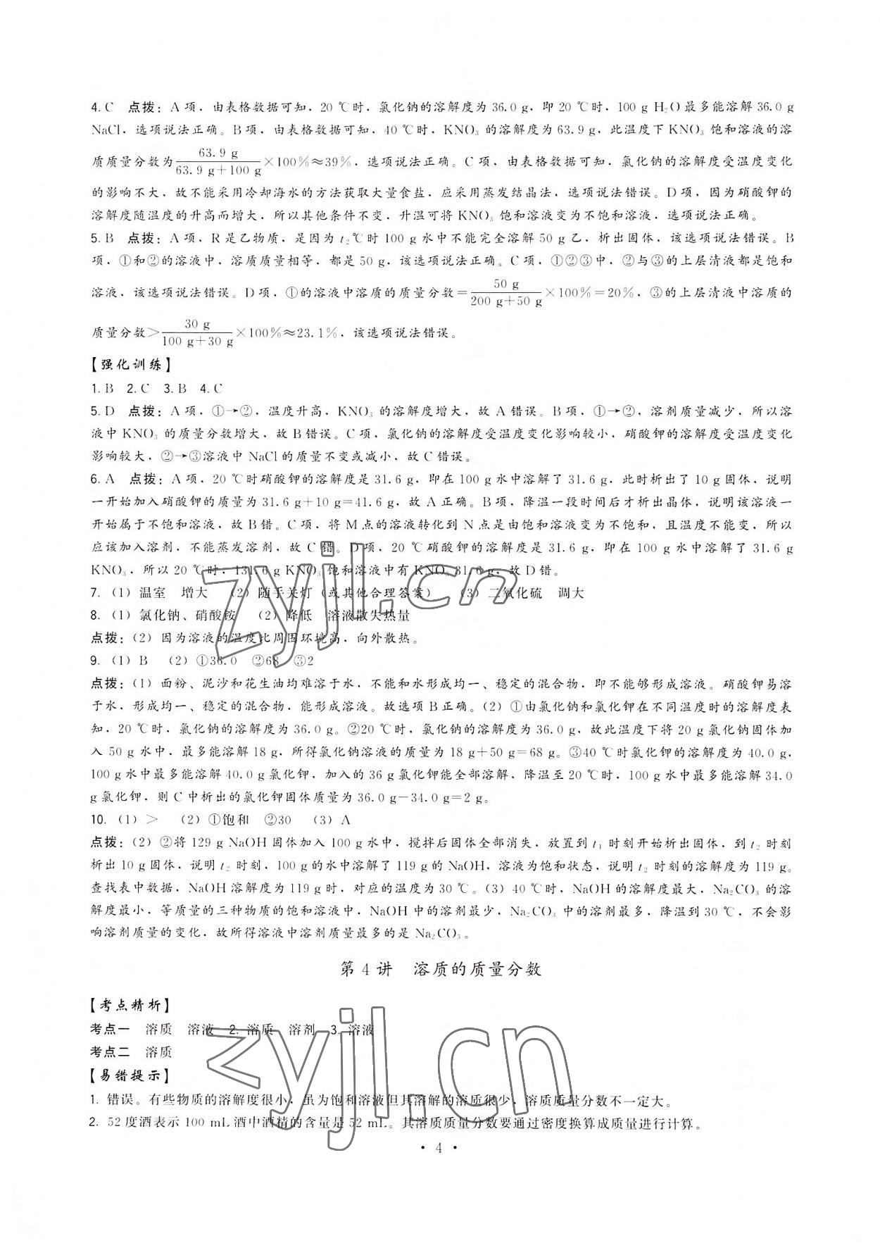 2022年頂尖中考沖刺復(fù)習(xí)攻略中考化學(xué) 第4頁
