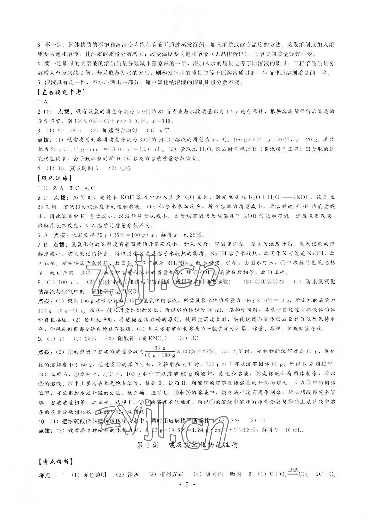 2022年頂尖中考沖刺復(fù)習(xí)攻略中考化學(xué) 第5頁(yè)