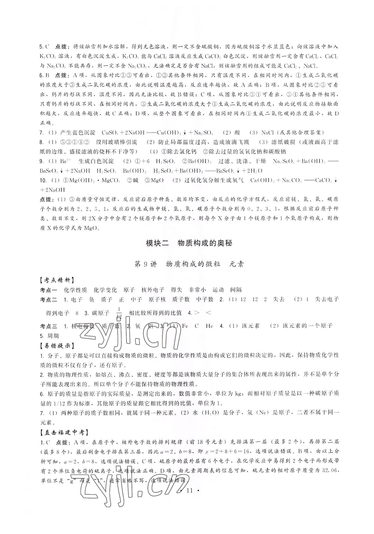2022年頂尖中考沖刺復習攻略中考化學 第11頁