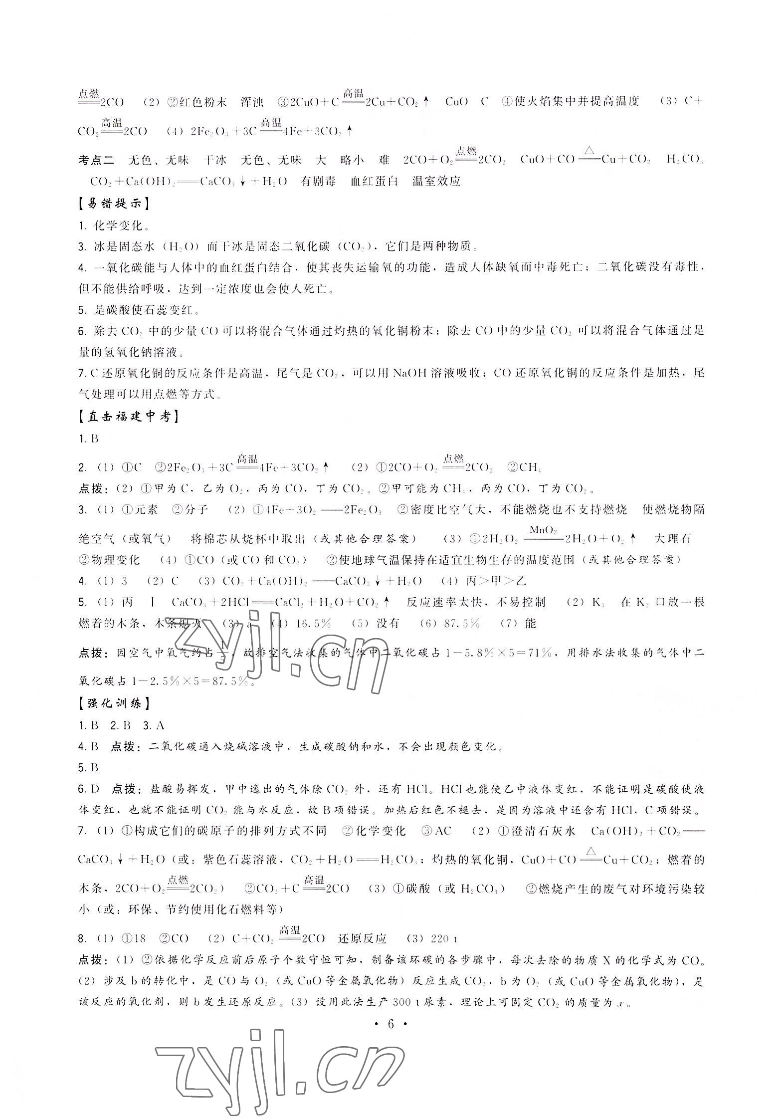 2022年頂尖中考沖刺復習攻略中考化學 第6頁
