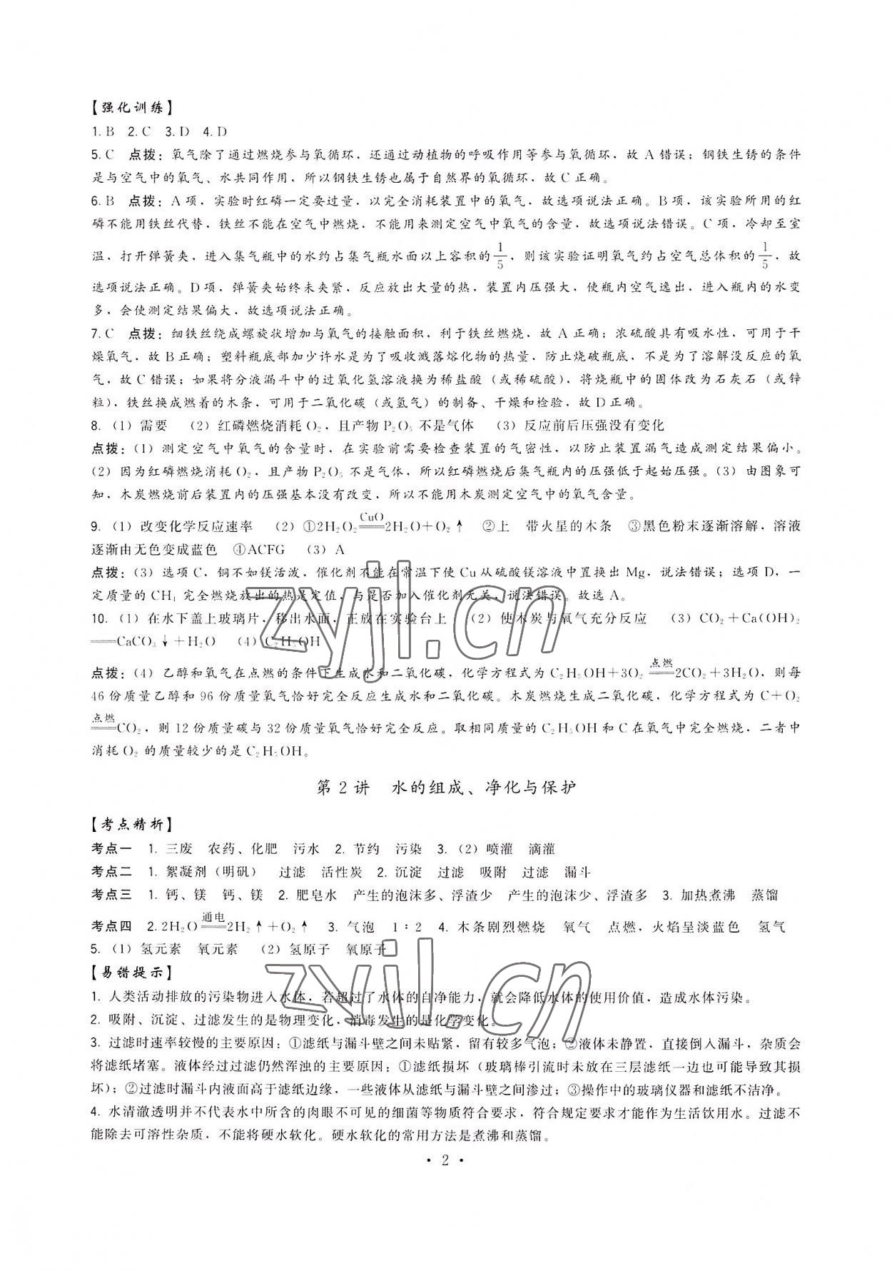 2022年顶尖中考冲刺复习攻略中考化学 第2页