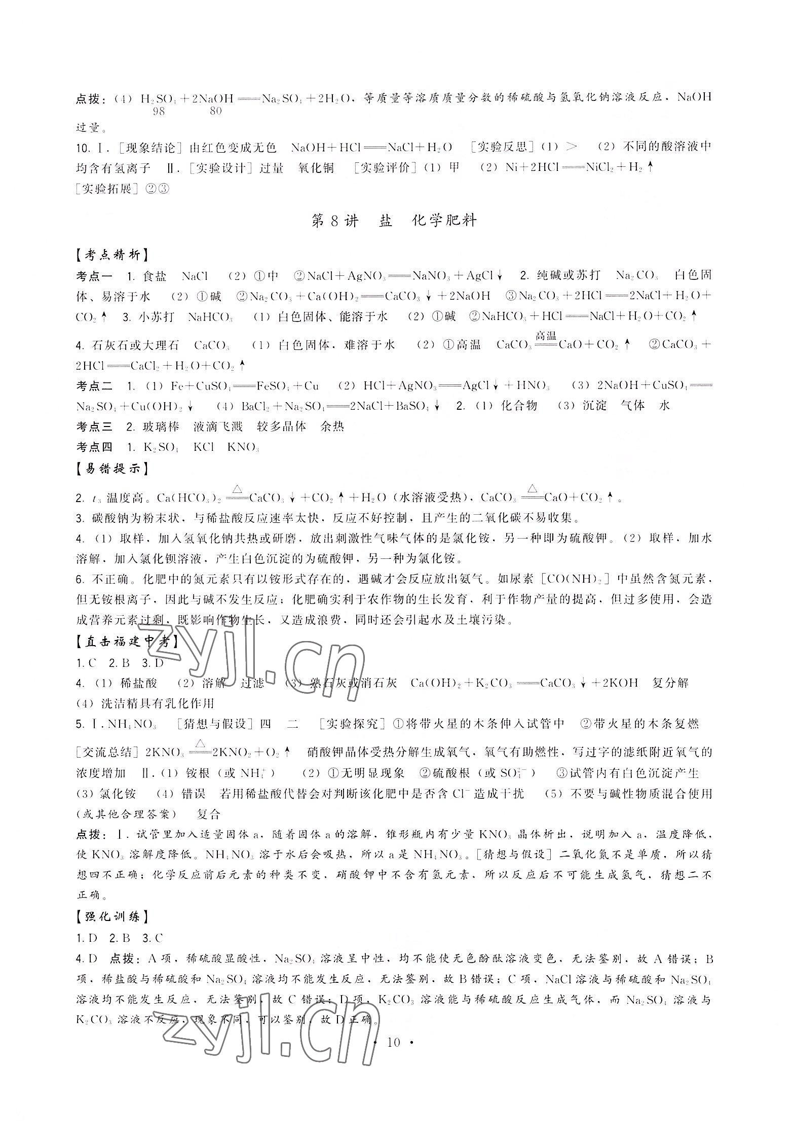 2022年頂尖中考沖刺復(fù)習(xí)攻略中考化學(xué) 第10頁