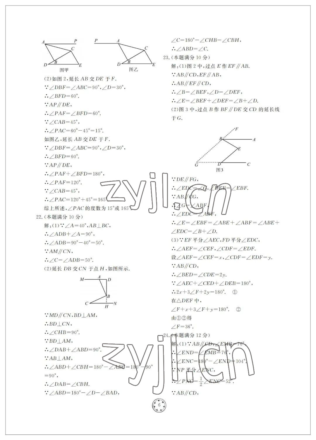 2022年同步練習(xí)冊分層檢測卷七年級數(shù)學(xué)下冊青島版 參考答案第6頁