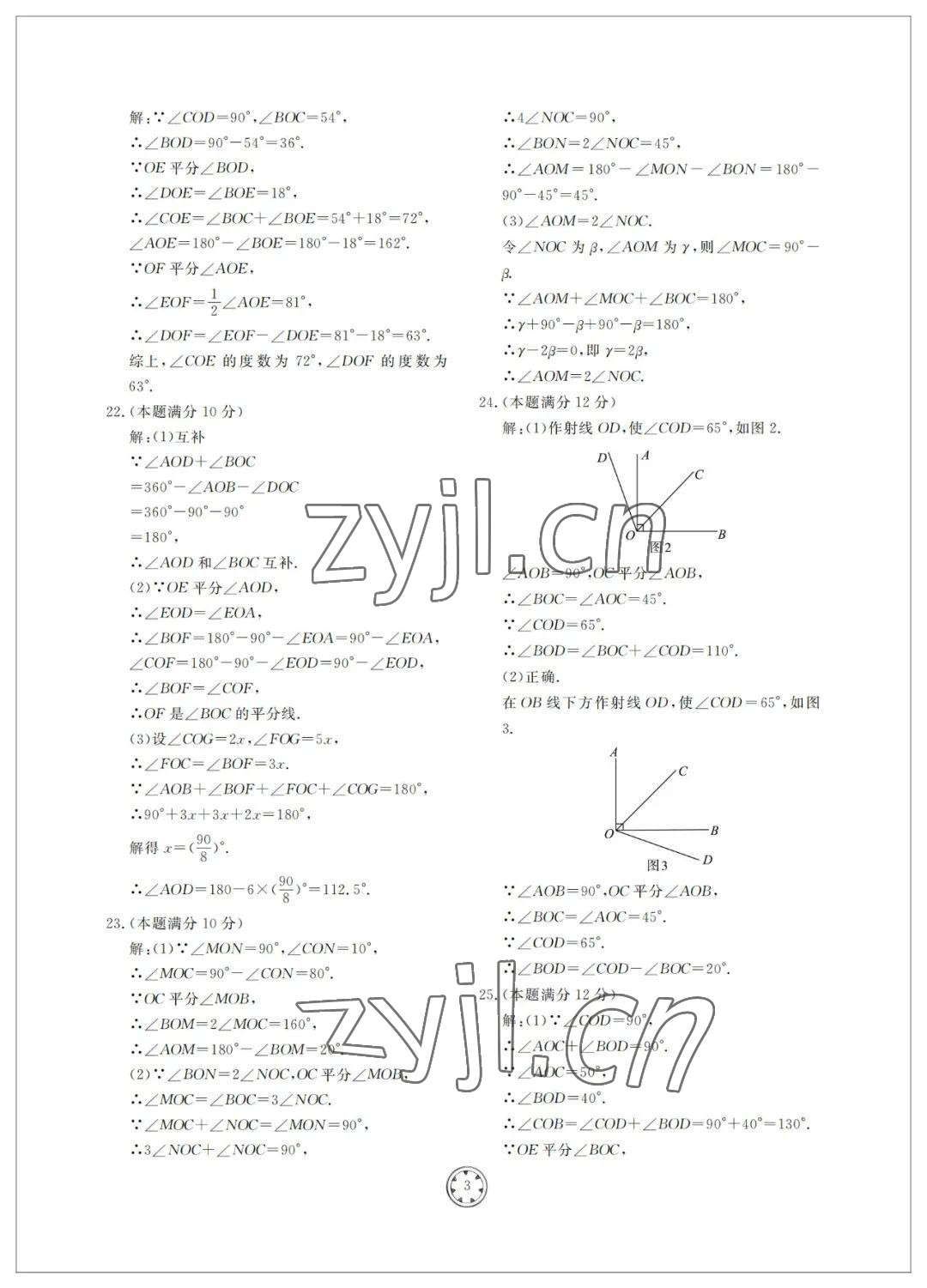 2022年同步練習(xí)冊(cè)分層檢測(cè)卷七年級(jí)數(shù)學(xué)下冊(cè)青島版 參考答案第3頁(yè)