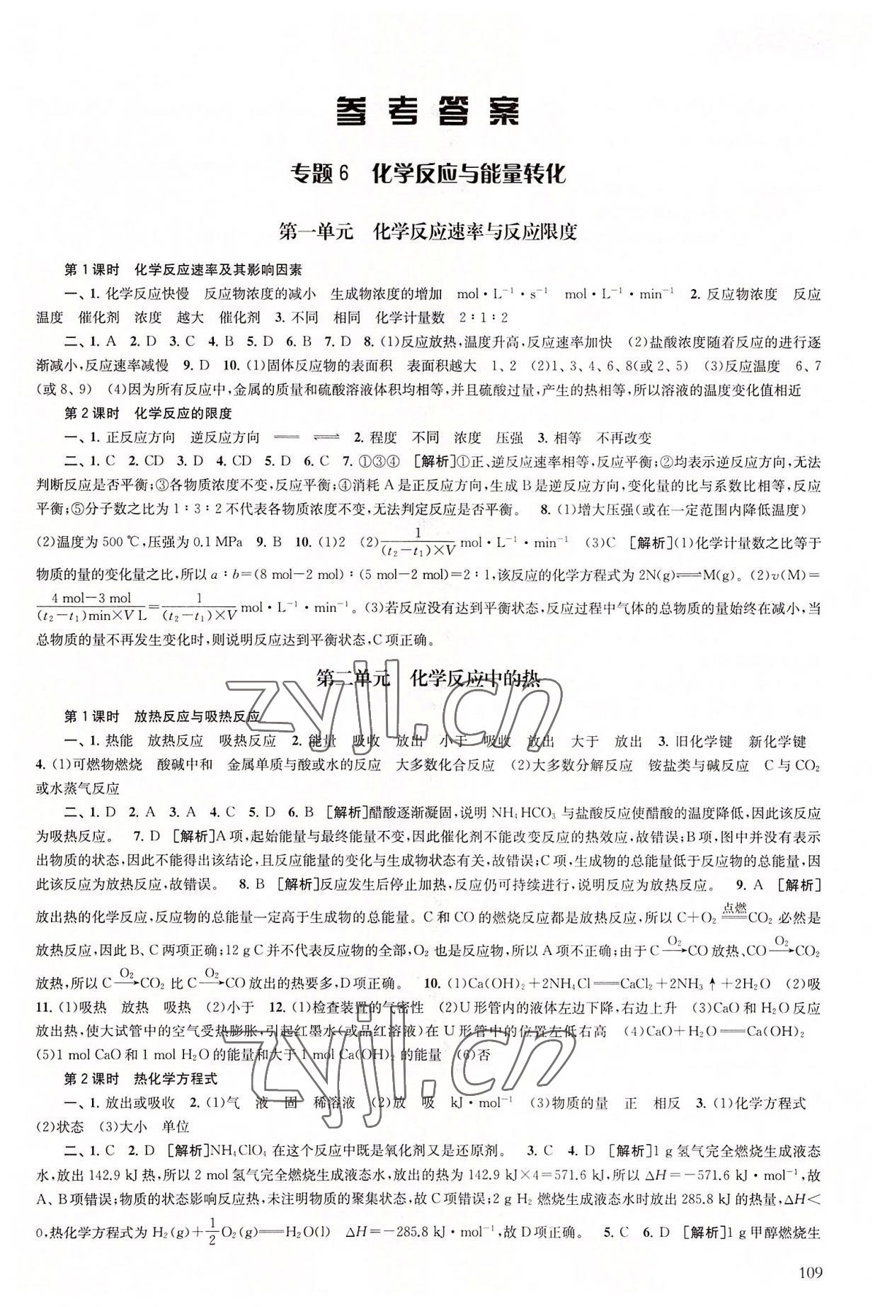 2022年學(xué)習(xí)與評價江蘇鳳凰教育出版社高中化學(xué)必修第二冊蘇教版 第1頁