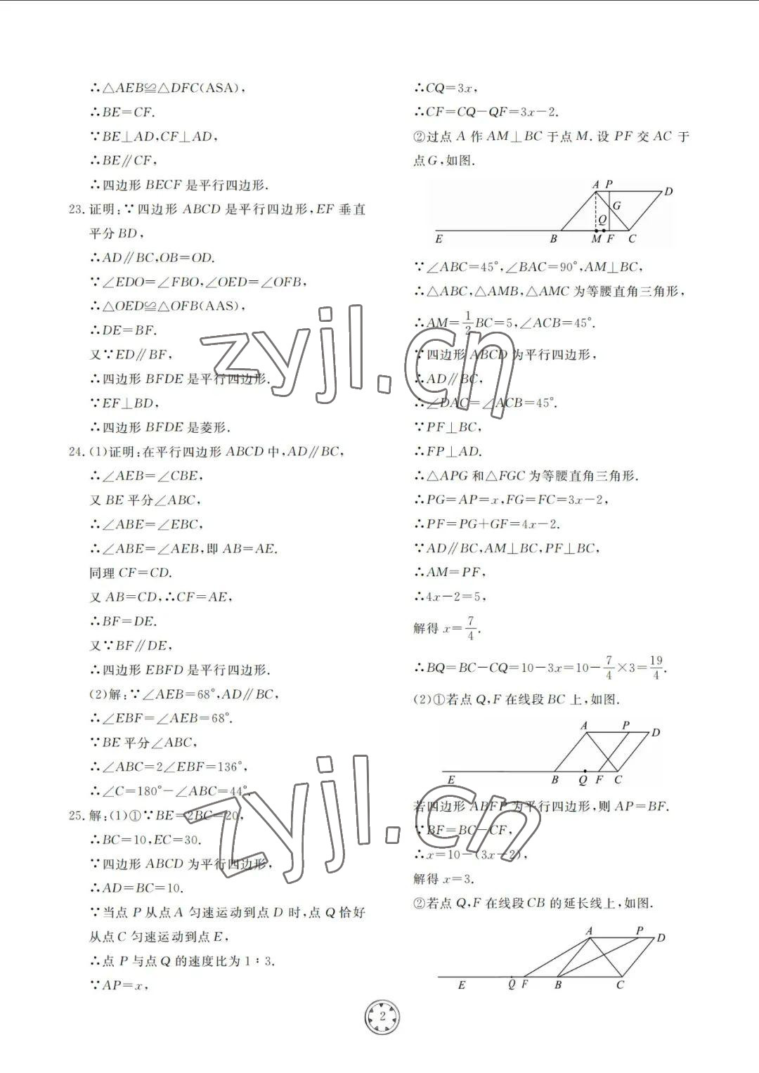 2022年同步練習冊分層檢測卷八年級數(shù)學下冊青島版 參考答案第2頁