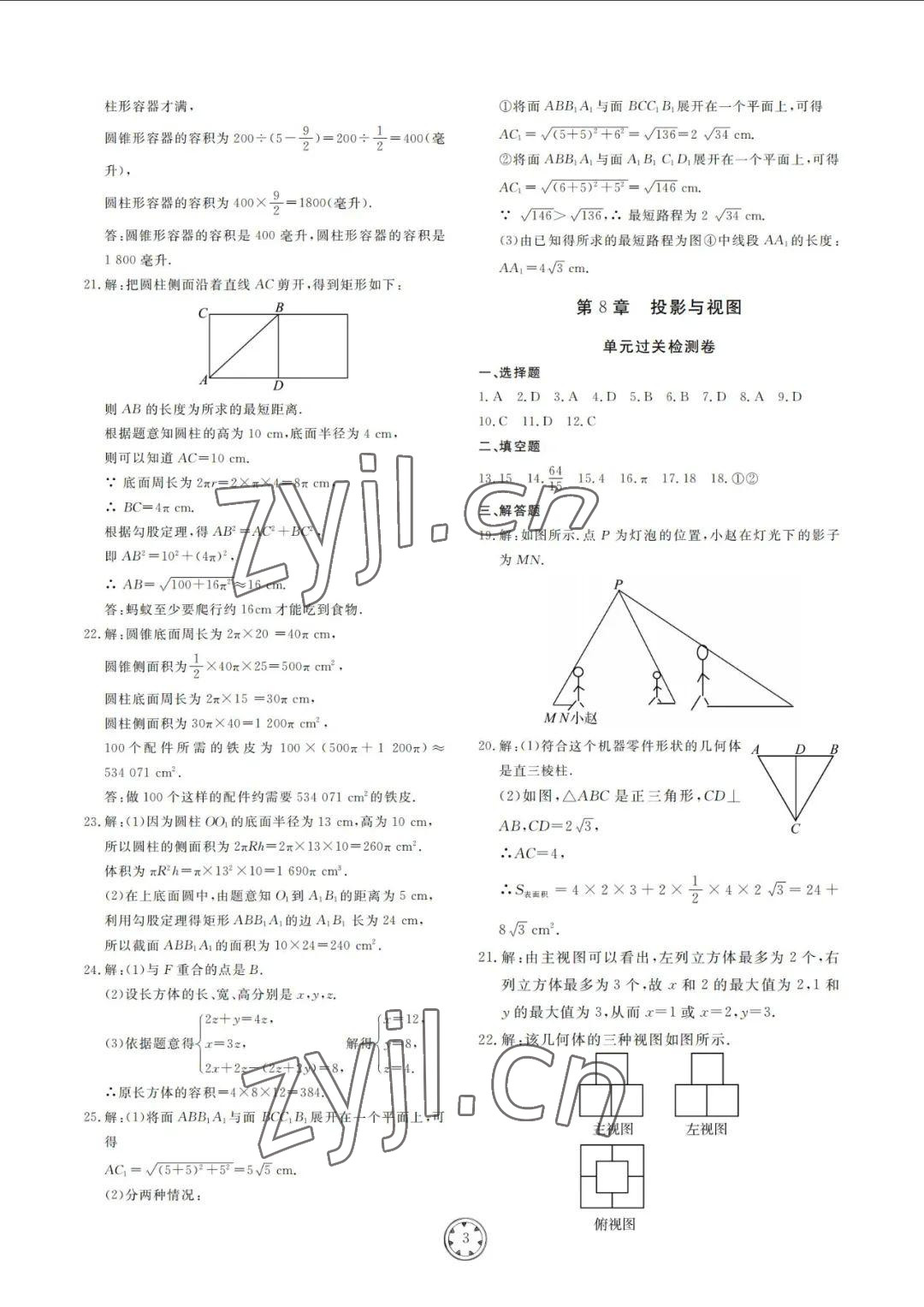 2022年同步練習(xí)冊分層檢測卷九年級數(shù)學(xué)下冊青島版 參考答案第3頁