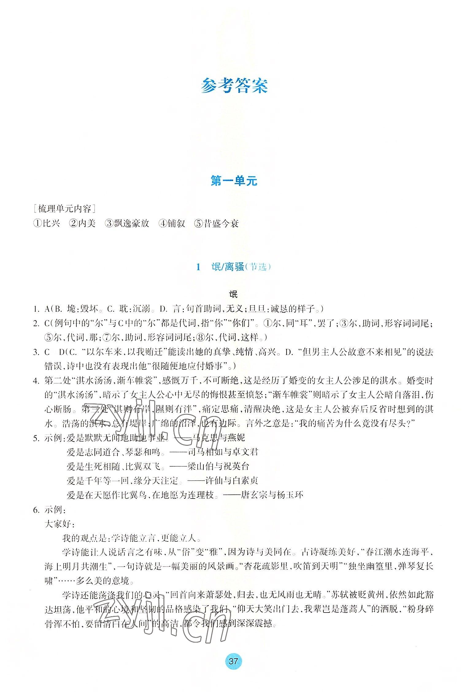 2022年作業(yè)本浙江教育出版社高中語文選擇性必修下冊 第1頁