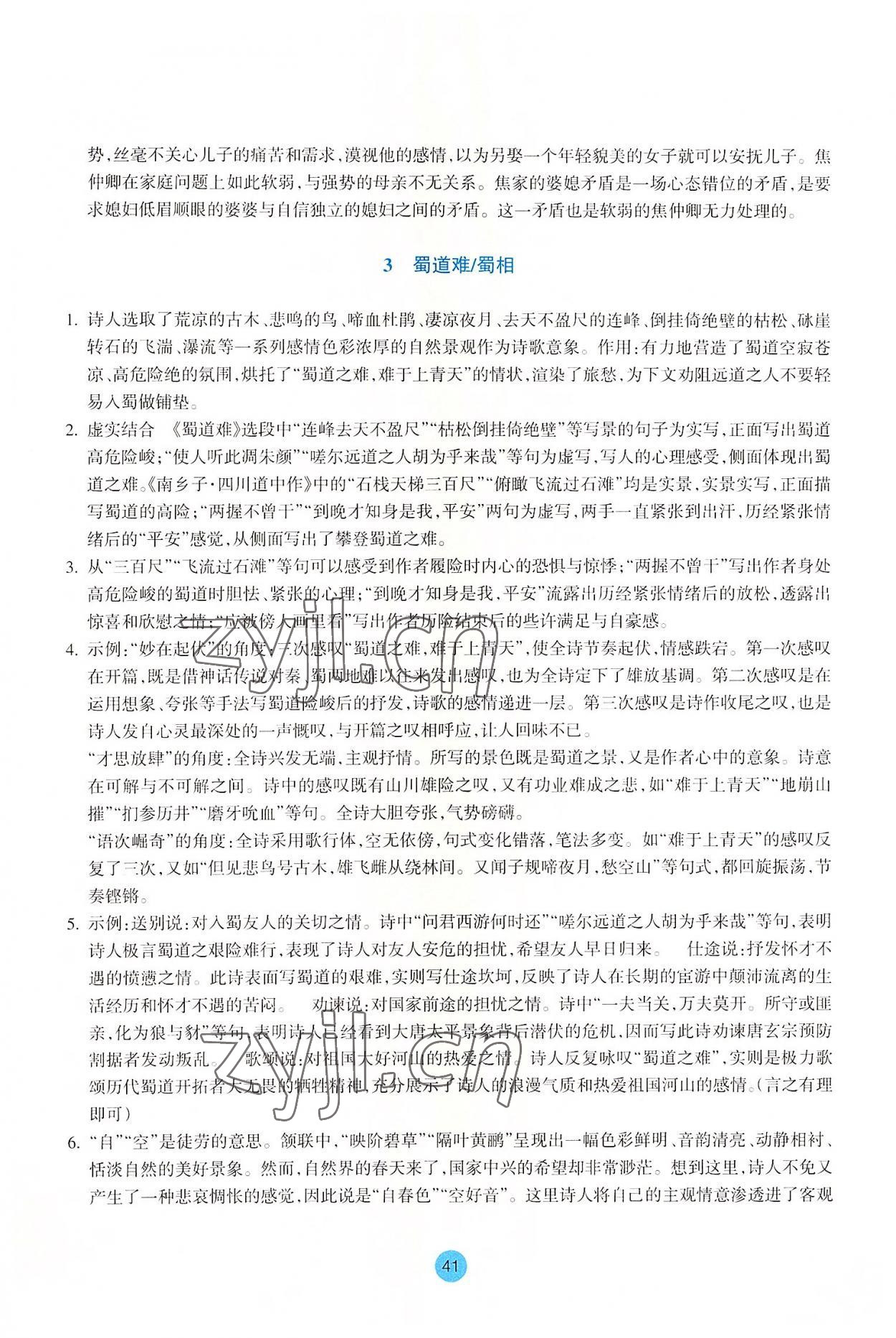 2022年作業(yè)本浙江教育出版社高中語(yǔ)文選擇性必修下冊(cè) 第5頁(yè)