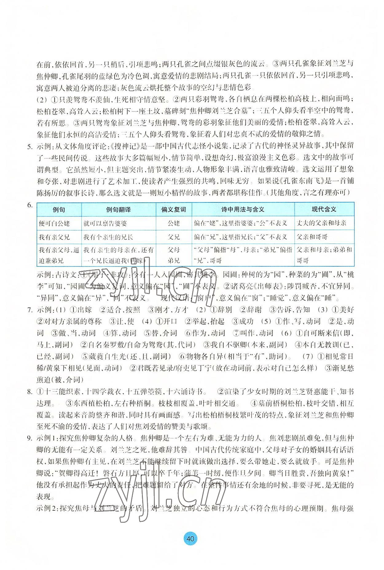 2022年作業(yè)本浙江教育出版社高中語文選擇性必修下冊 第4頁