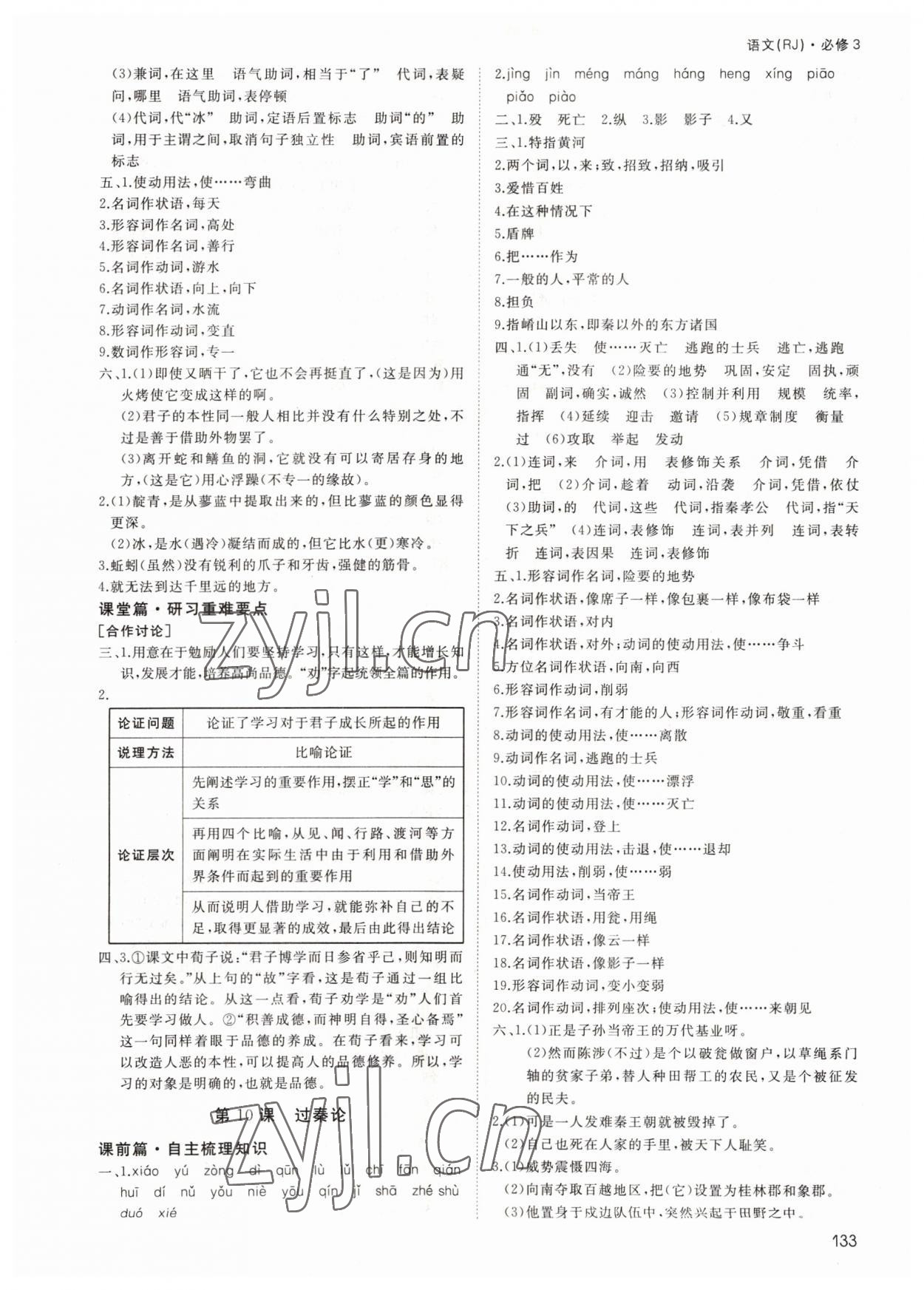 2022年名師伴你行高中同步導(dǎo)學(xué)案語(yǔ)文必修3人教版 參考答案第8頁(yè)