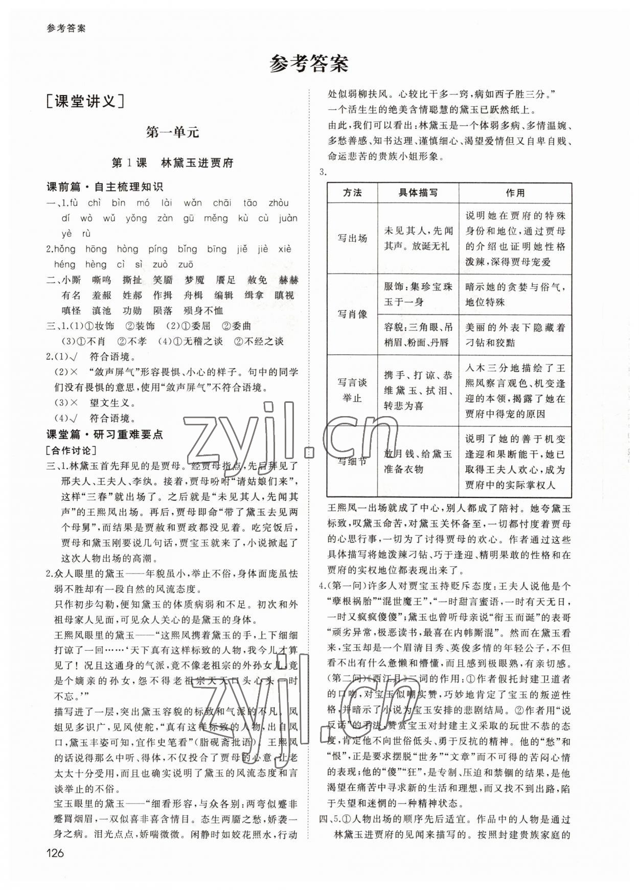 2022年名師伴你行高中同步導學案語文必修3人教版 參考答案第1頁