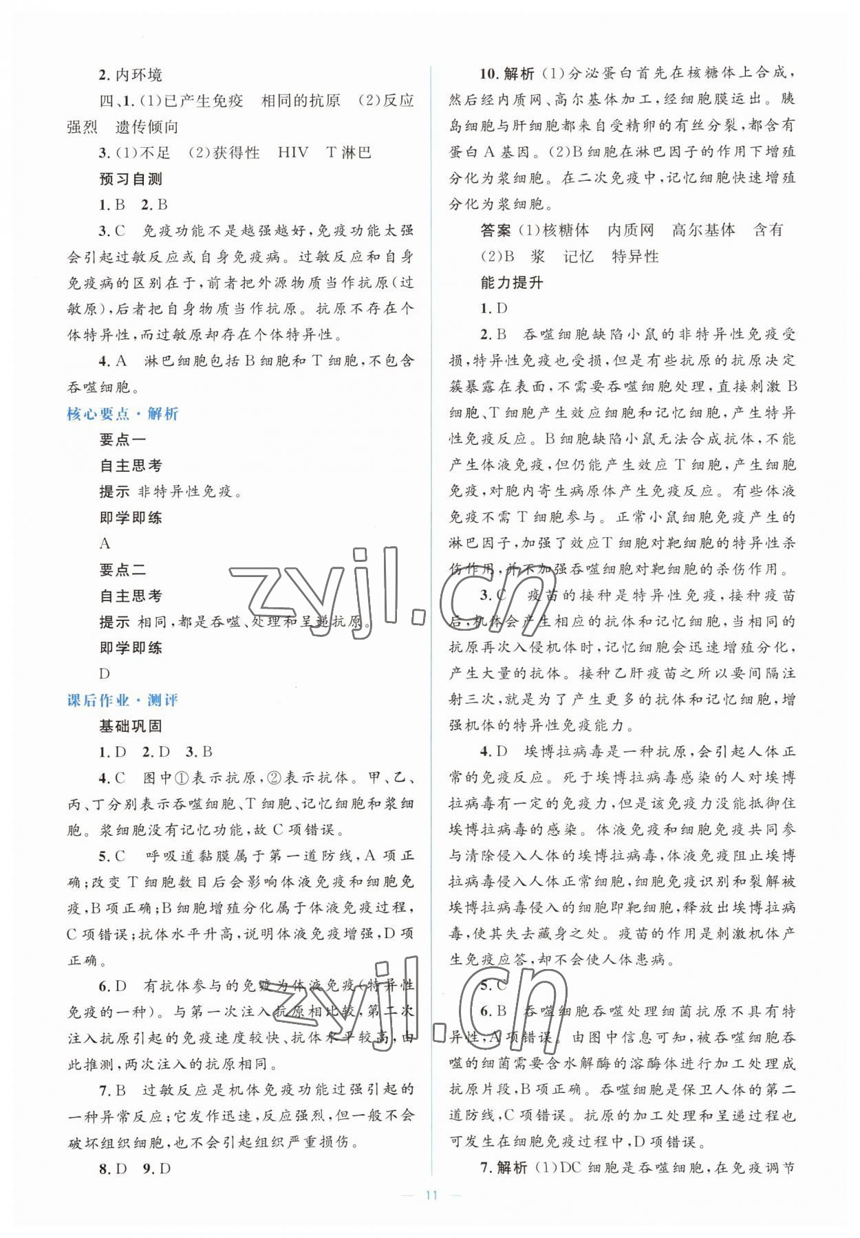 2022年人教金學(xué)典同步解析與測(cè)評(píng)學(xué)考練生物必修3人教版 參考答案第11頁