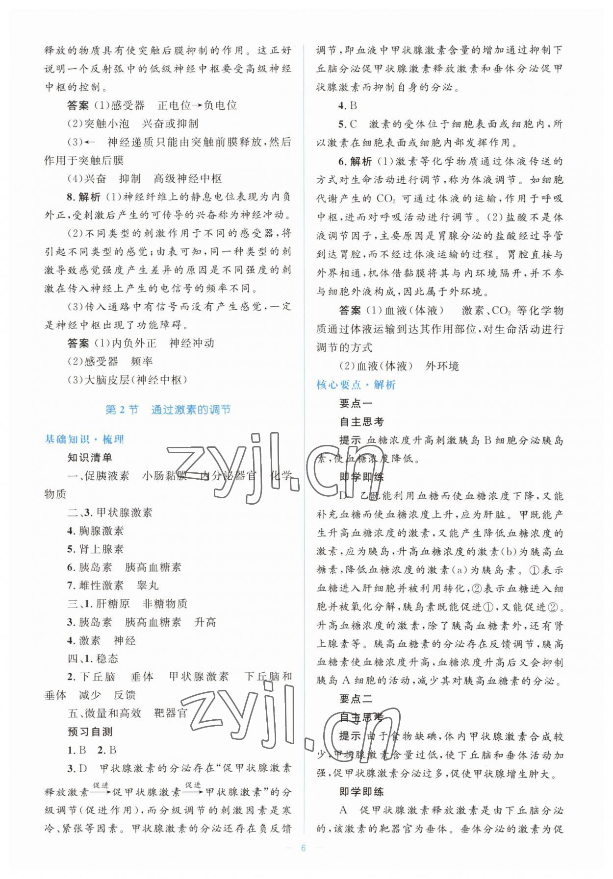 2022年人教金學(xué)典同步解析與測評學(xué)考練生物必修3人教版 參考答案第6頁