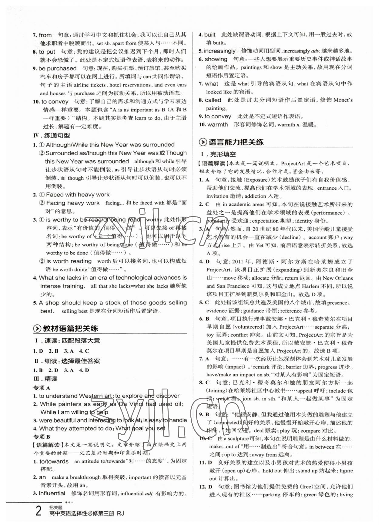 2022年把關題英語選擇性必修第三冊人教版 參考答案第2頁