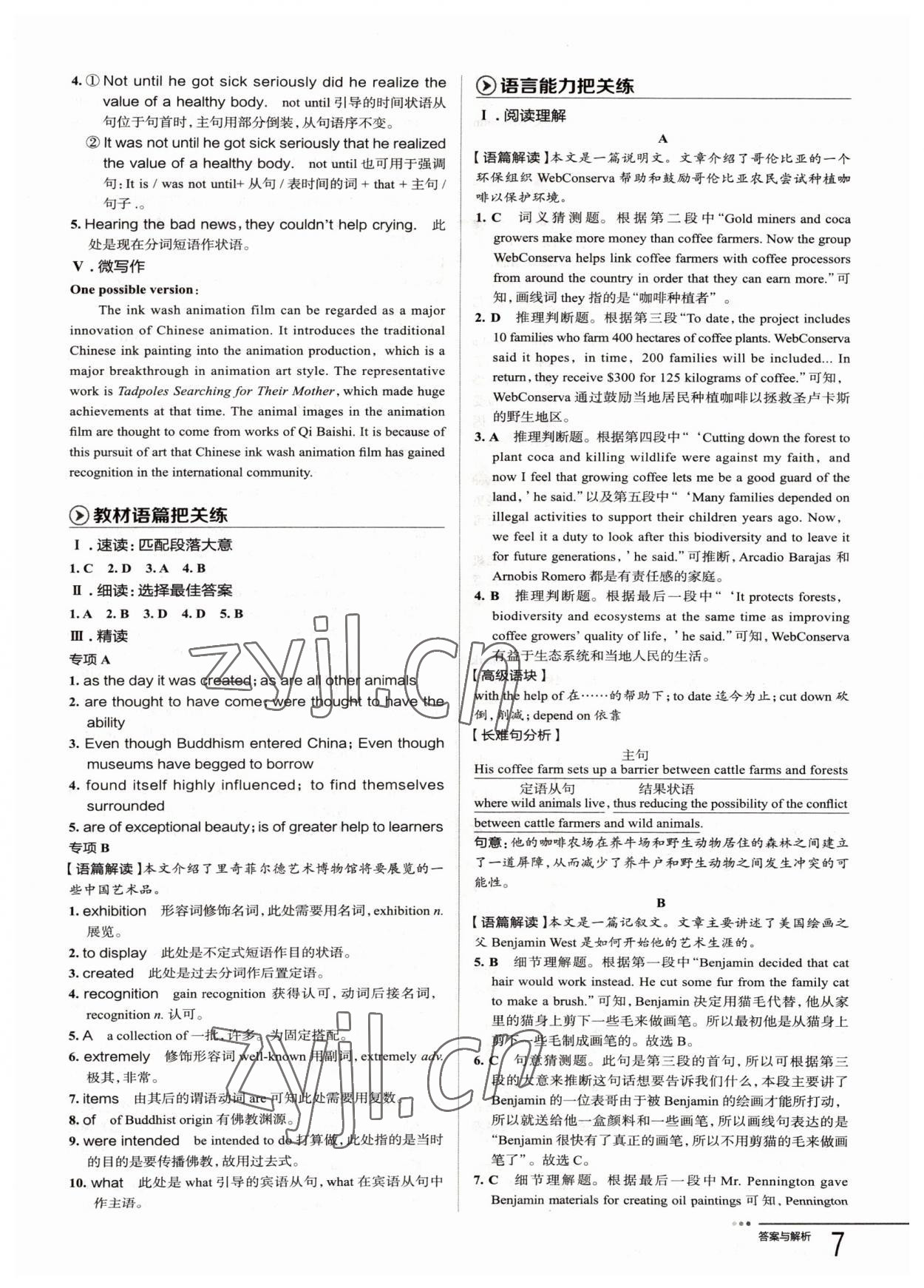 2022年把關題英語選擇性必修第三冊人教版 參考答案第7頁