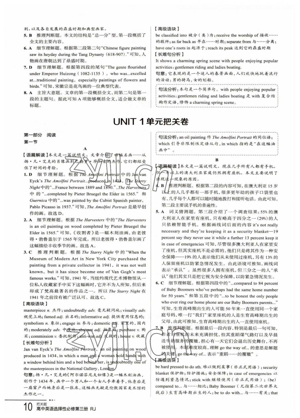 2022年把关题英语选择性必修第三册人教版&nbsp;参考答案第10页