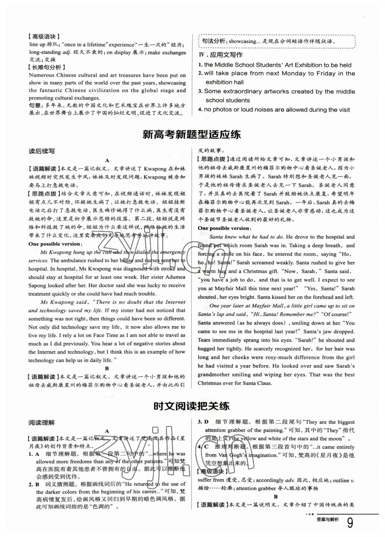 2022年把關題英語選擇性必修第三冊人教版 參考答案第9頁