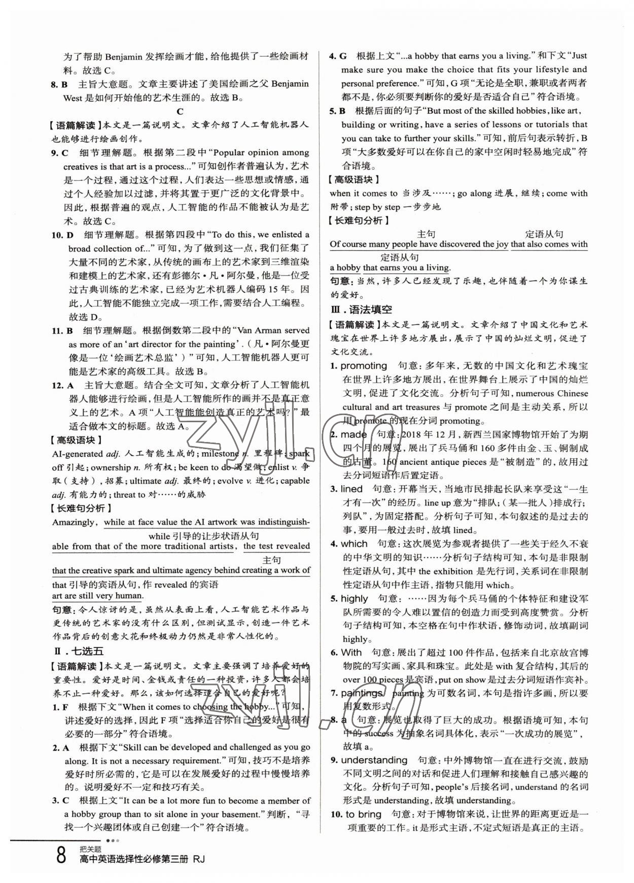 2022年把關題英語選擇性必修第三冊人教版 參考答案第8頁