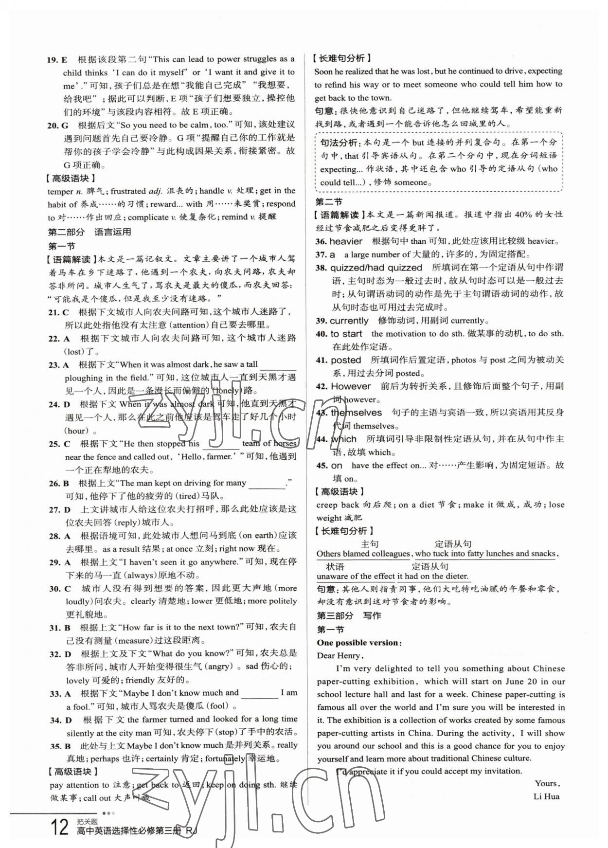 2022年把關題英語選擇性必修第三冊人教版 參考答案第12頁
