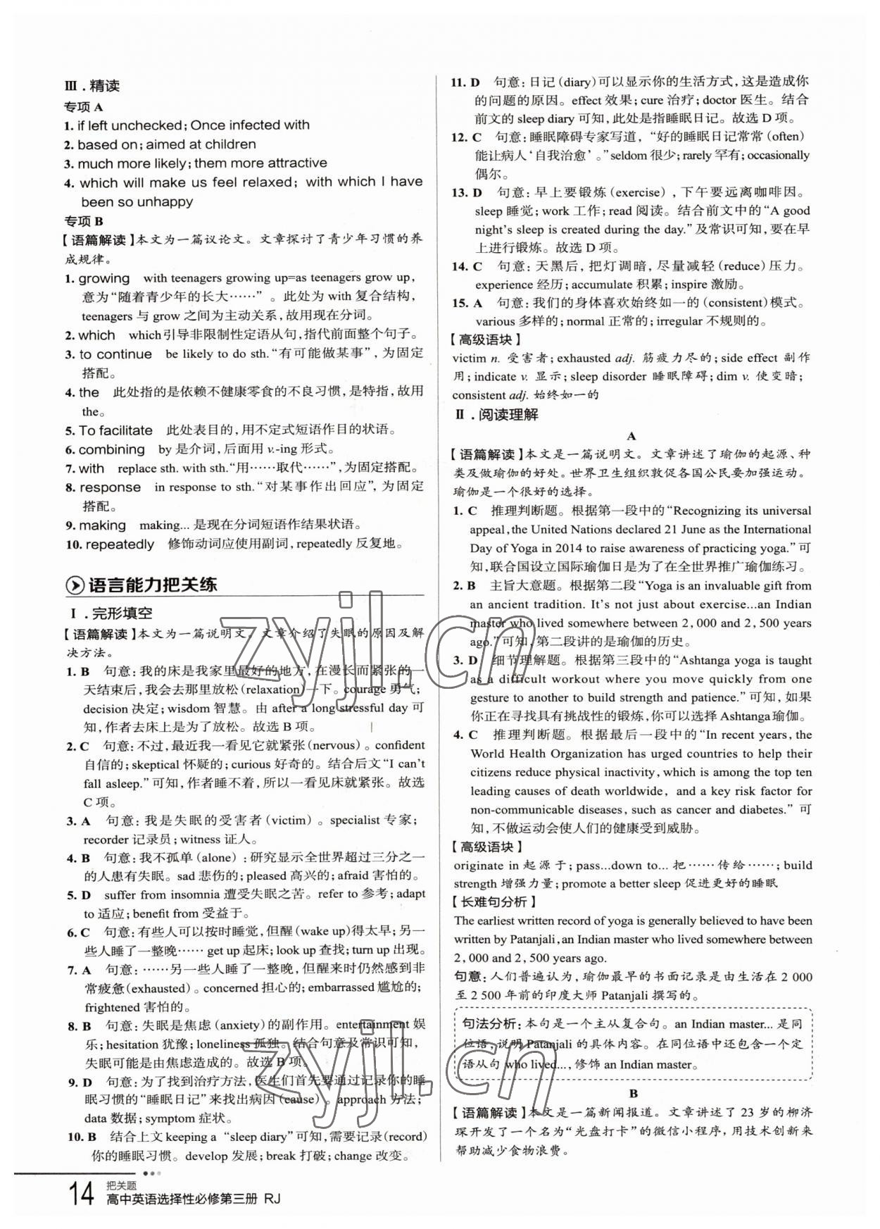 2022年把關題英語選擇性必修第三冊人教版 參考答案第14頁