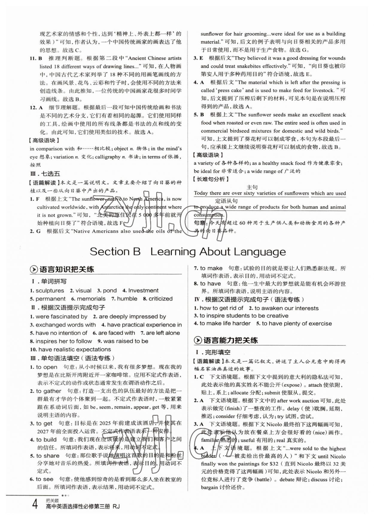 2022年把關題英語選擇性必修第三冊人教版 參考答案第4頁