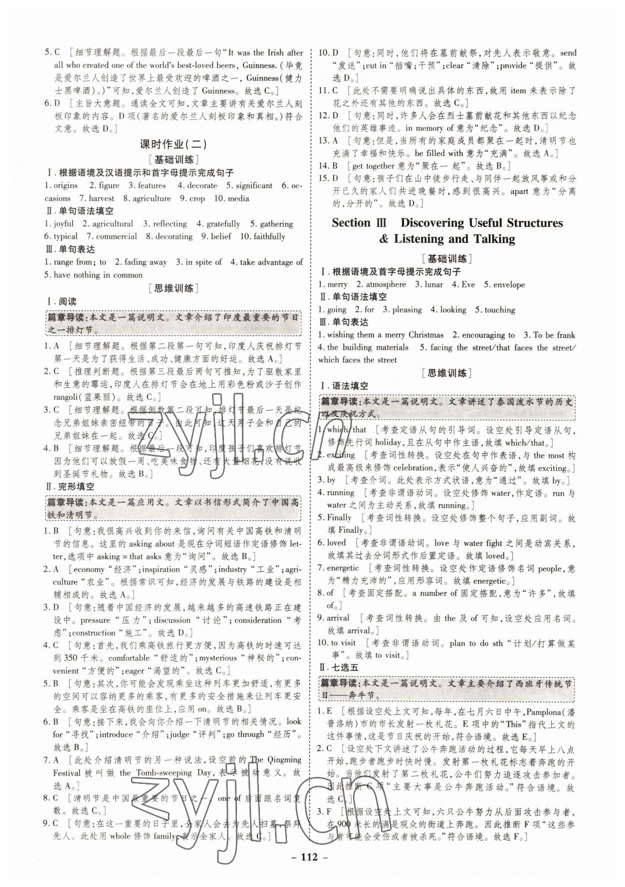 2022年金版教程作業(yè)與測評高中新課程學習高中英語必修第三冊人教版 參考答案第2頁