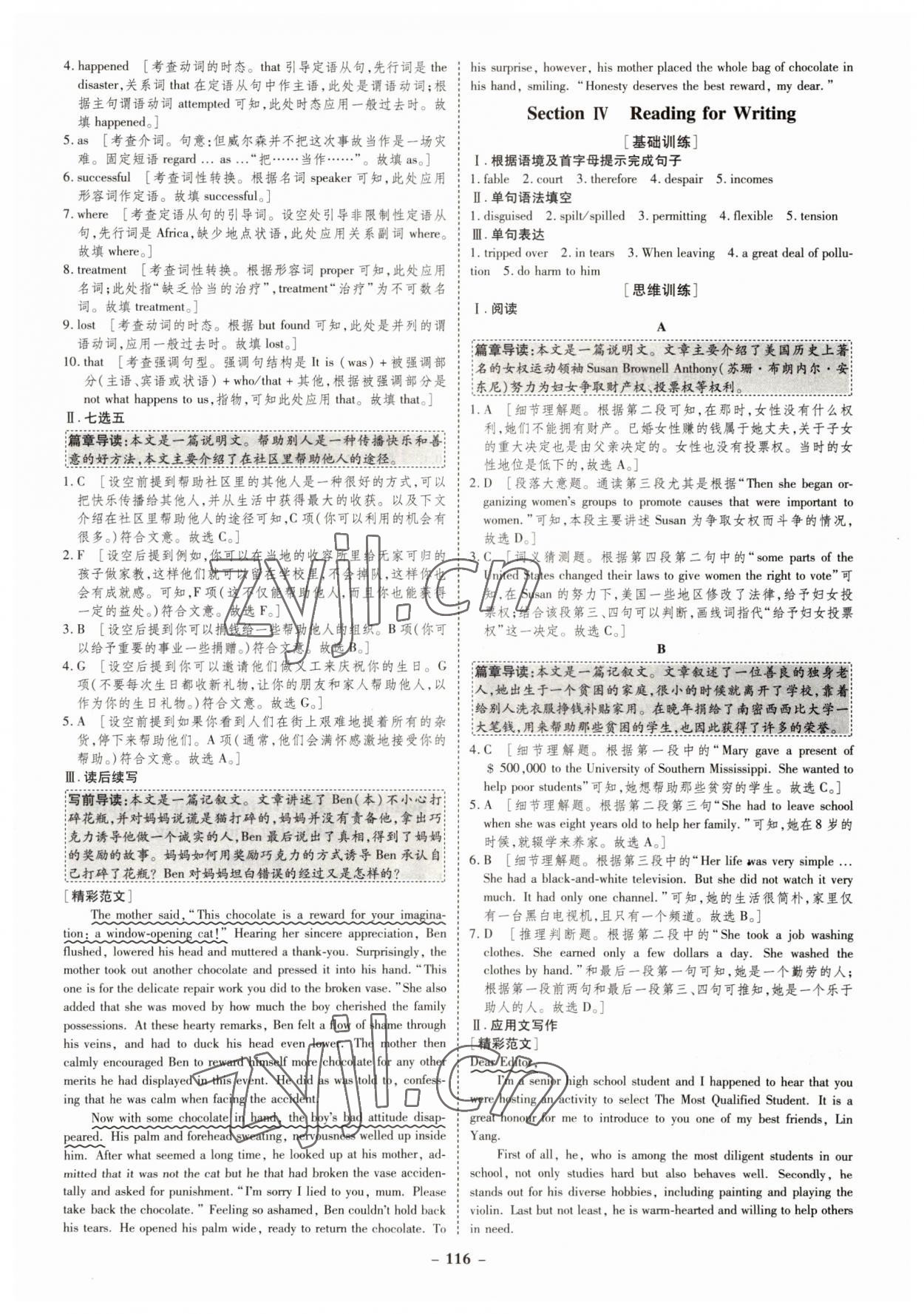 2022年金版教程作業(yè)與測(cè)評(píng)高中新課程學(xué)習(xí)高中英語(yǔ)必修第三冊(cè)人教版 參考答案第6頁(yè)