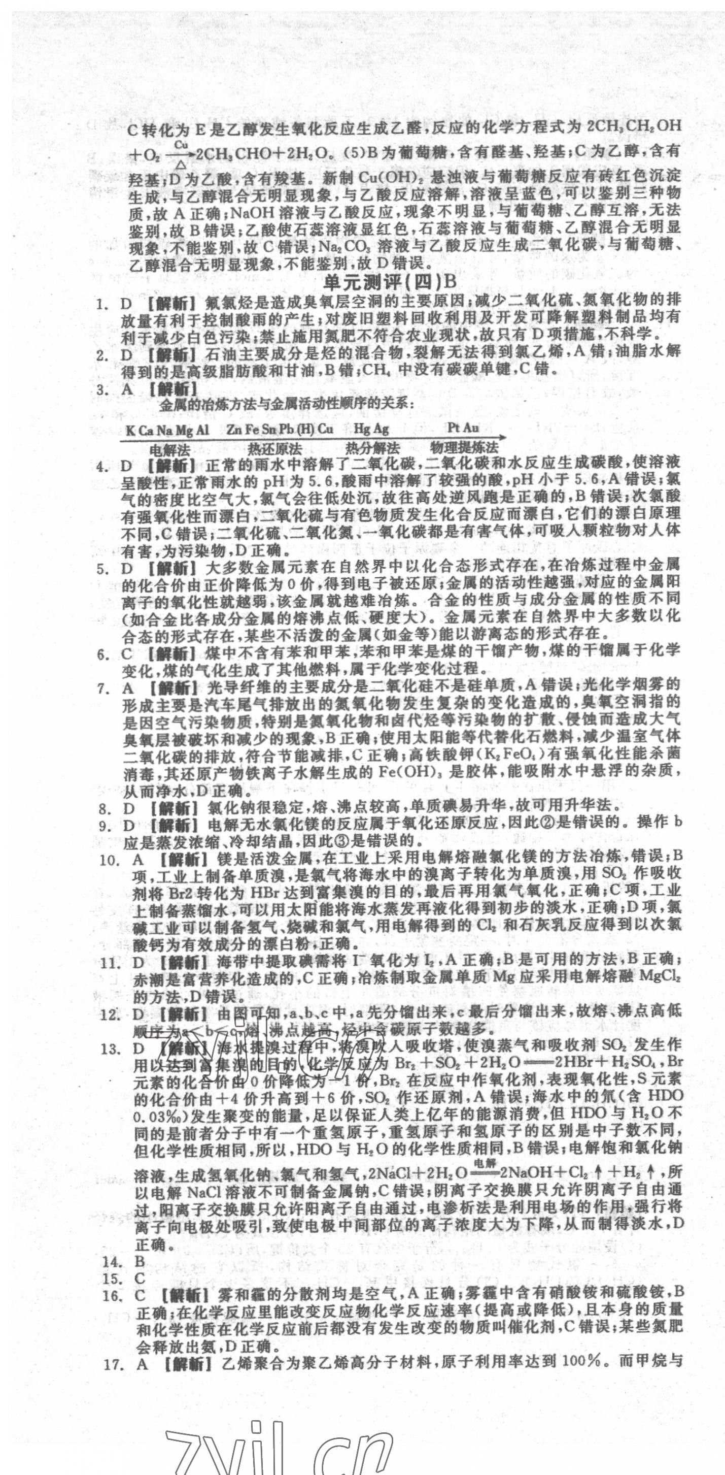 2022年全品學(xué)練考導(dǎo)學(xué)案高中化學(xué)必修2人教版 第7頁(yè)