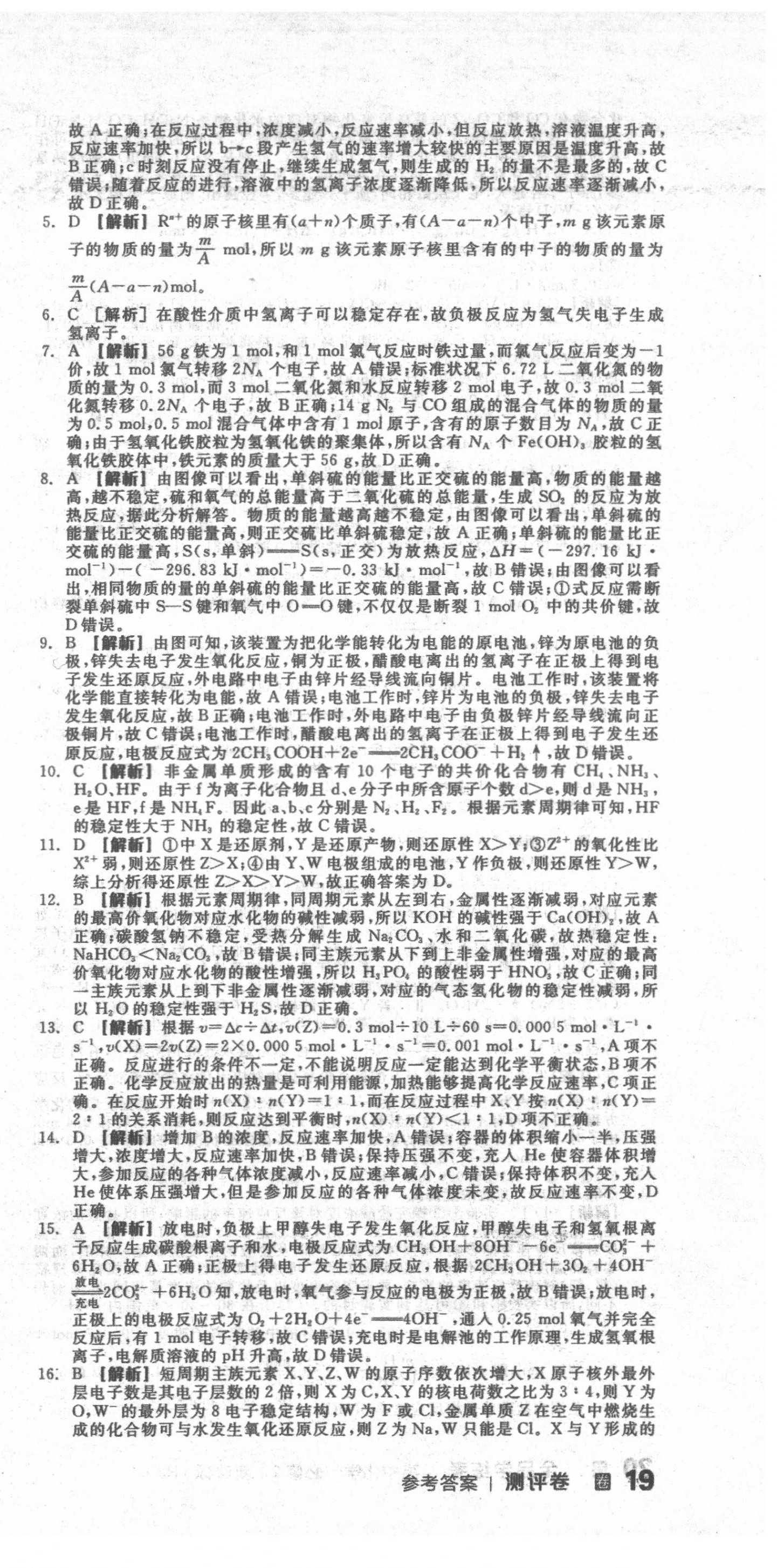 2022年全品学练考导学案高中化学必修2人教版 第9页