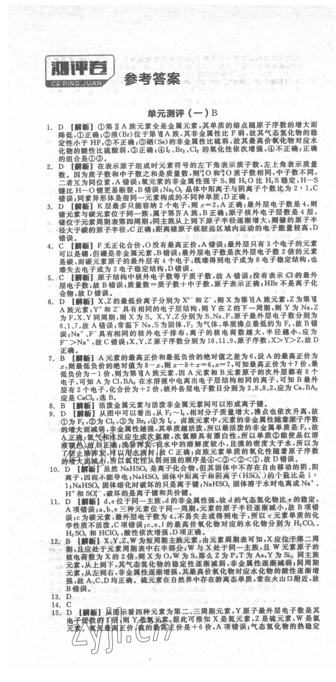 2022年全品学练考导学案高中化学必修2人教版 第1页